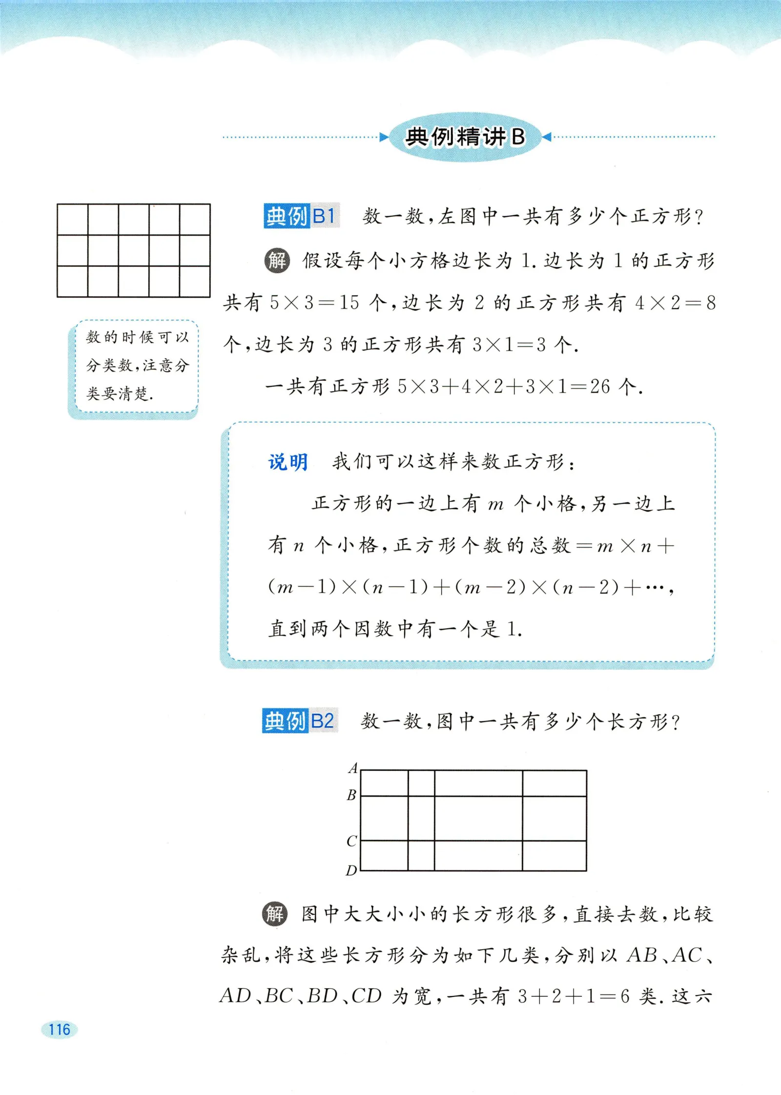 教材第116页