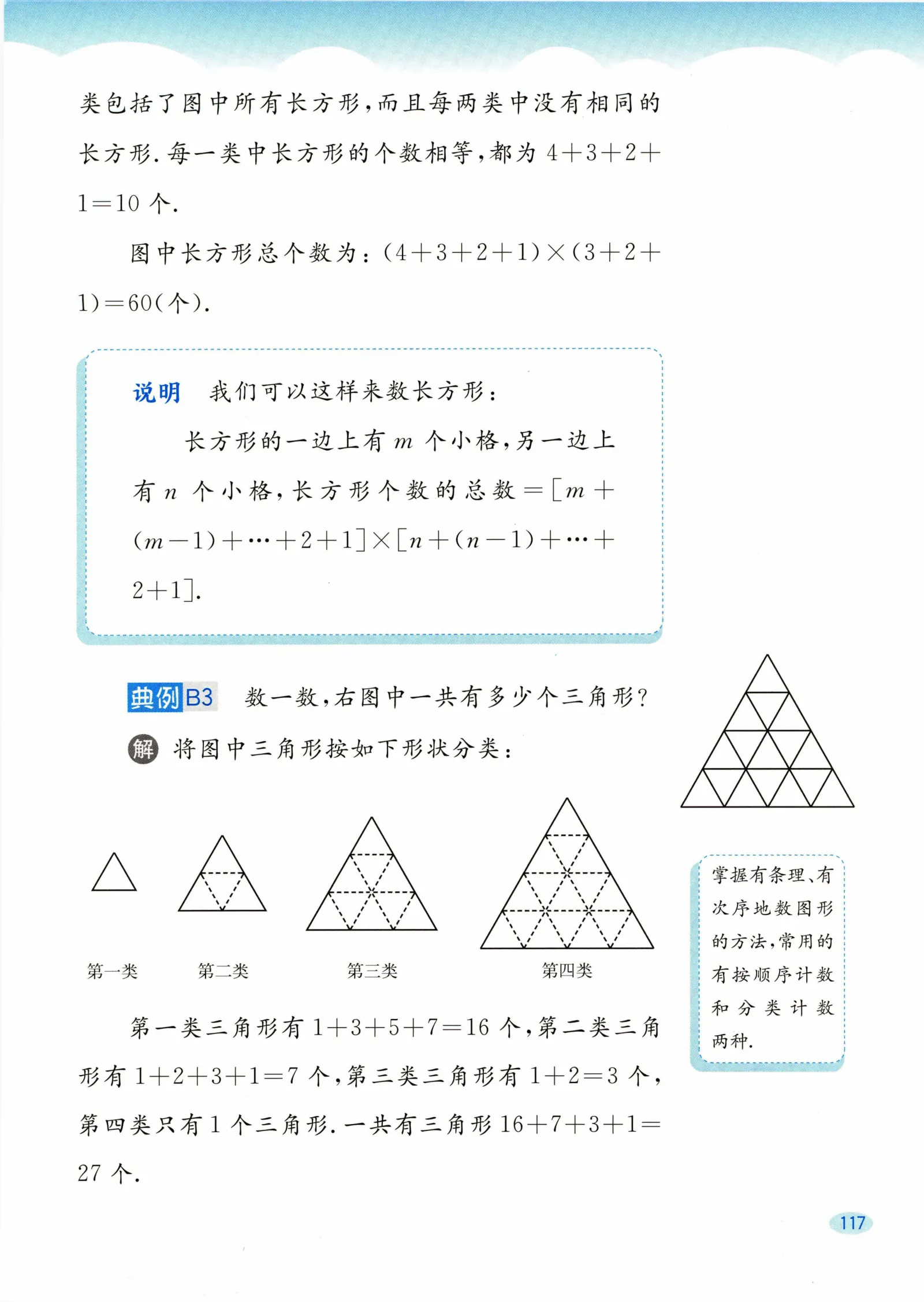 教材第117页
