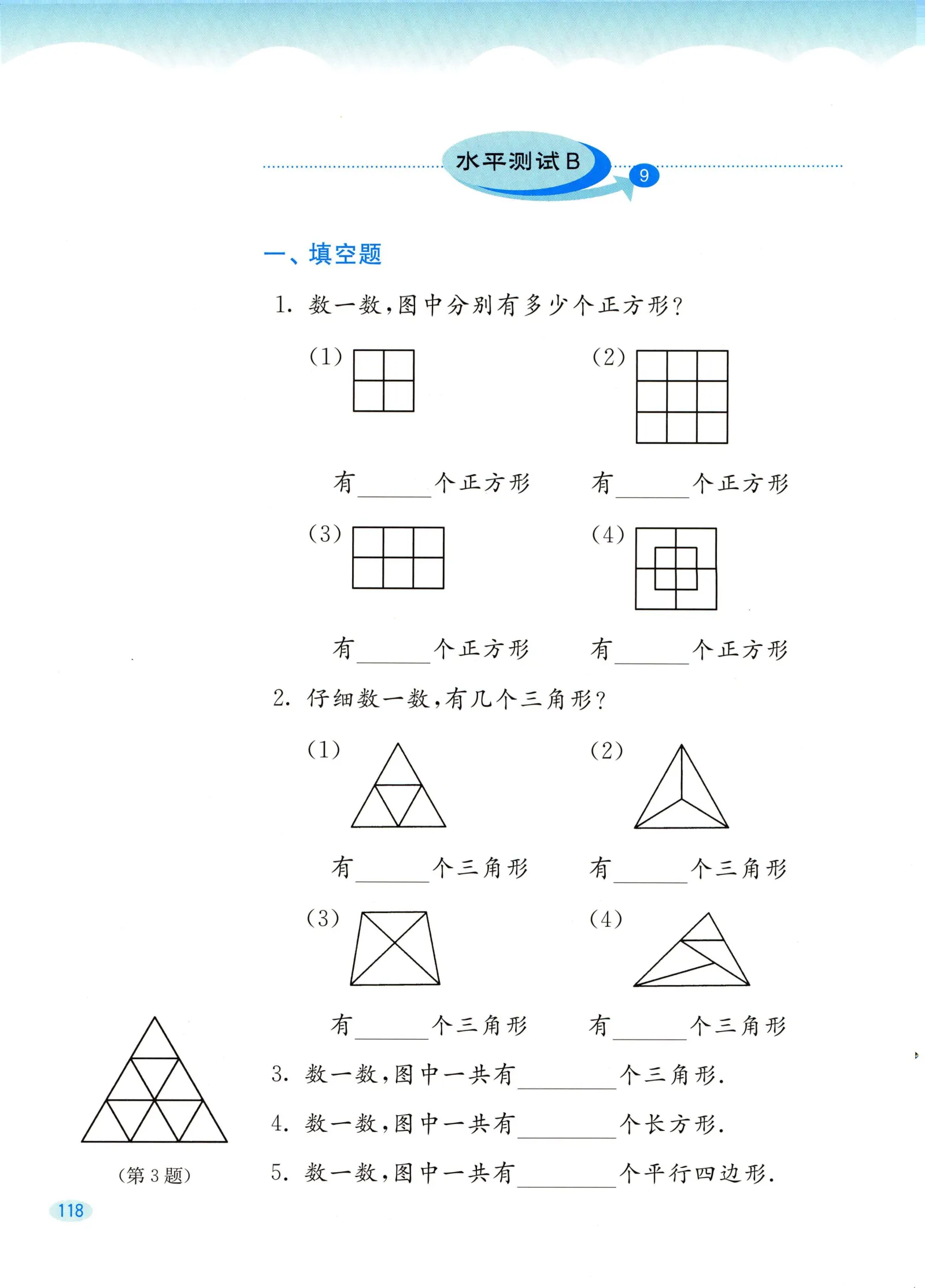 教材第118页