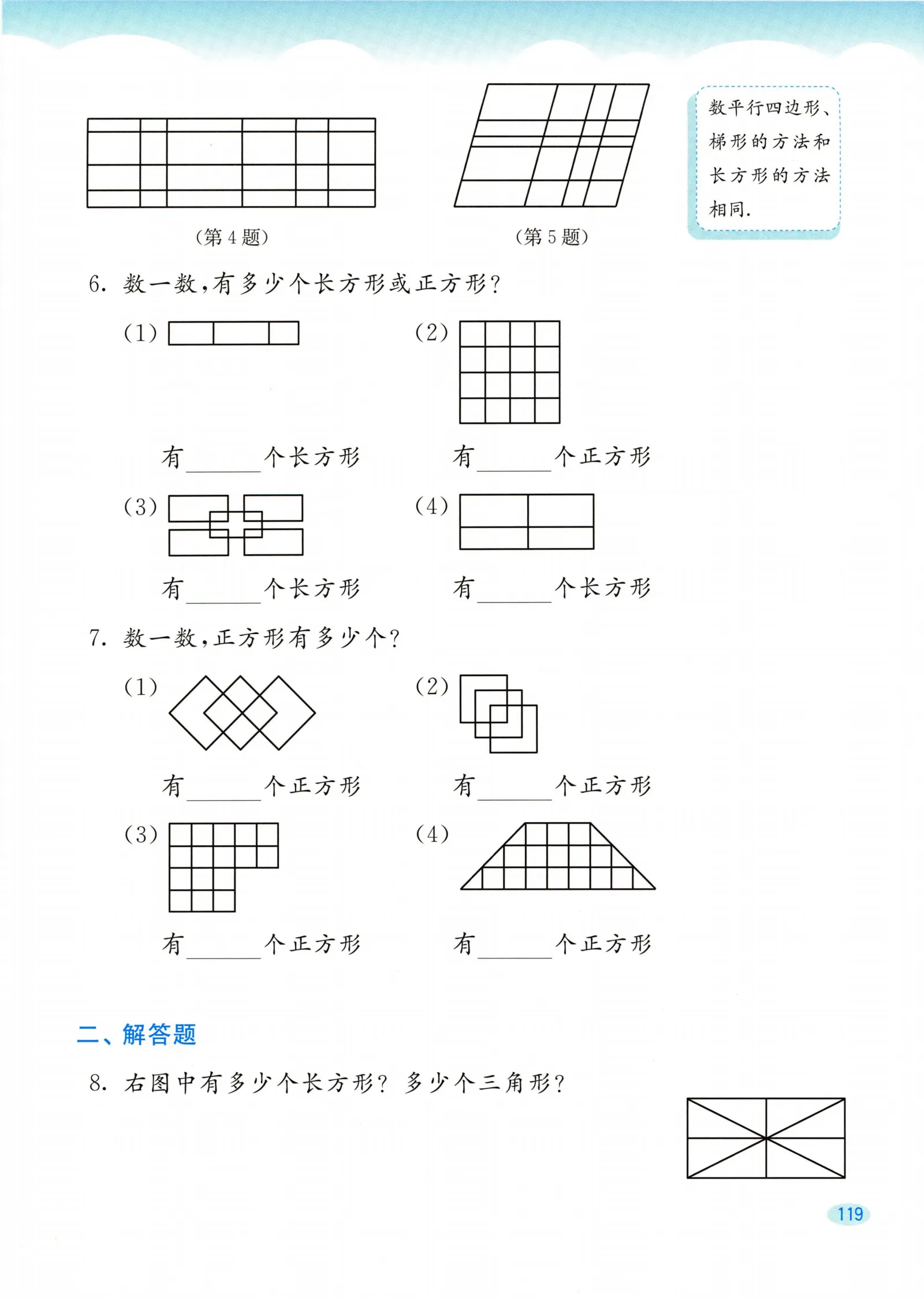 教材第119页