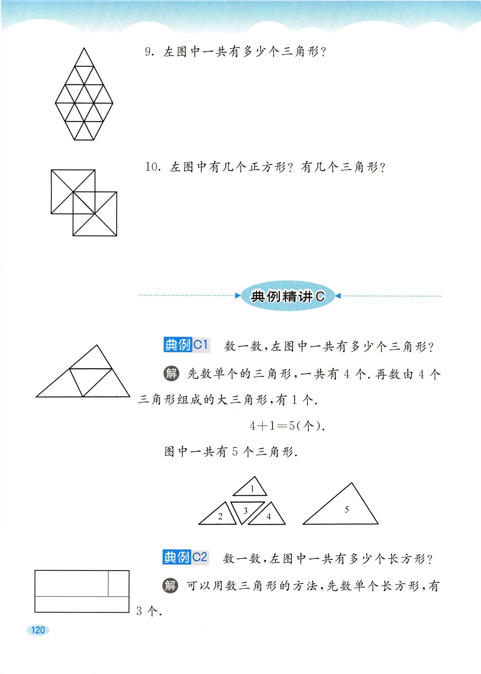 教材第120页
