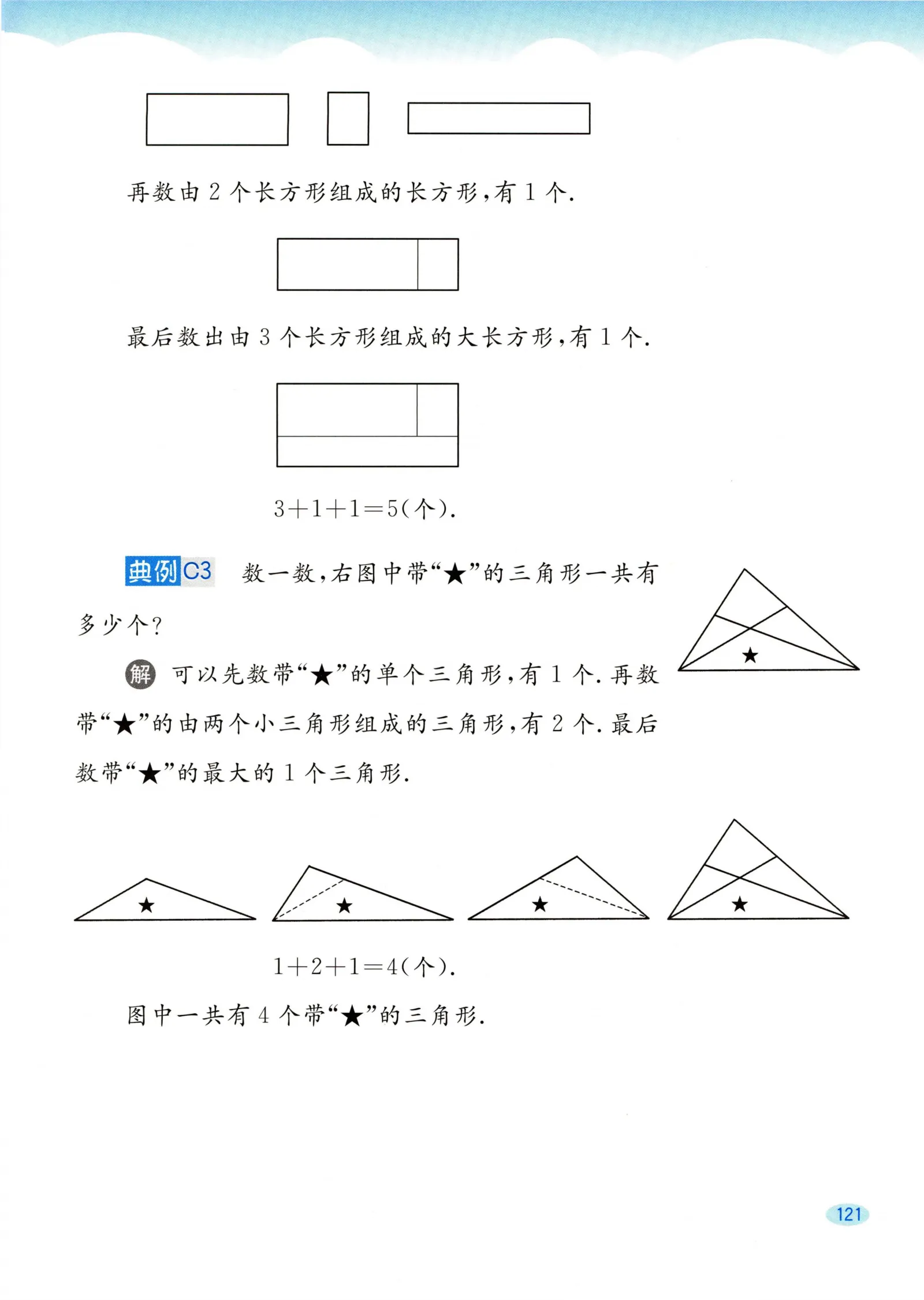 教材第121页