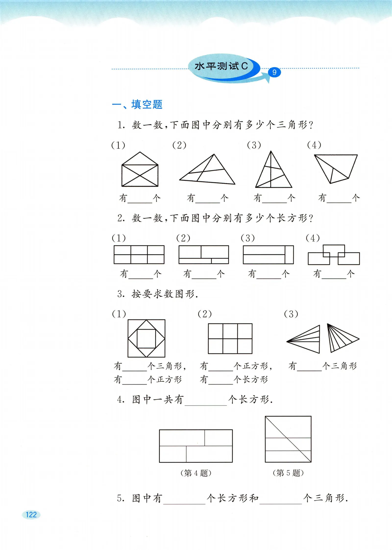 教材第122页