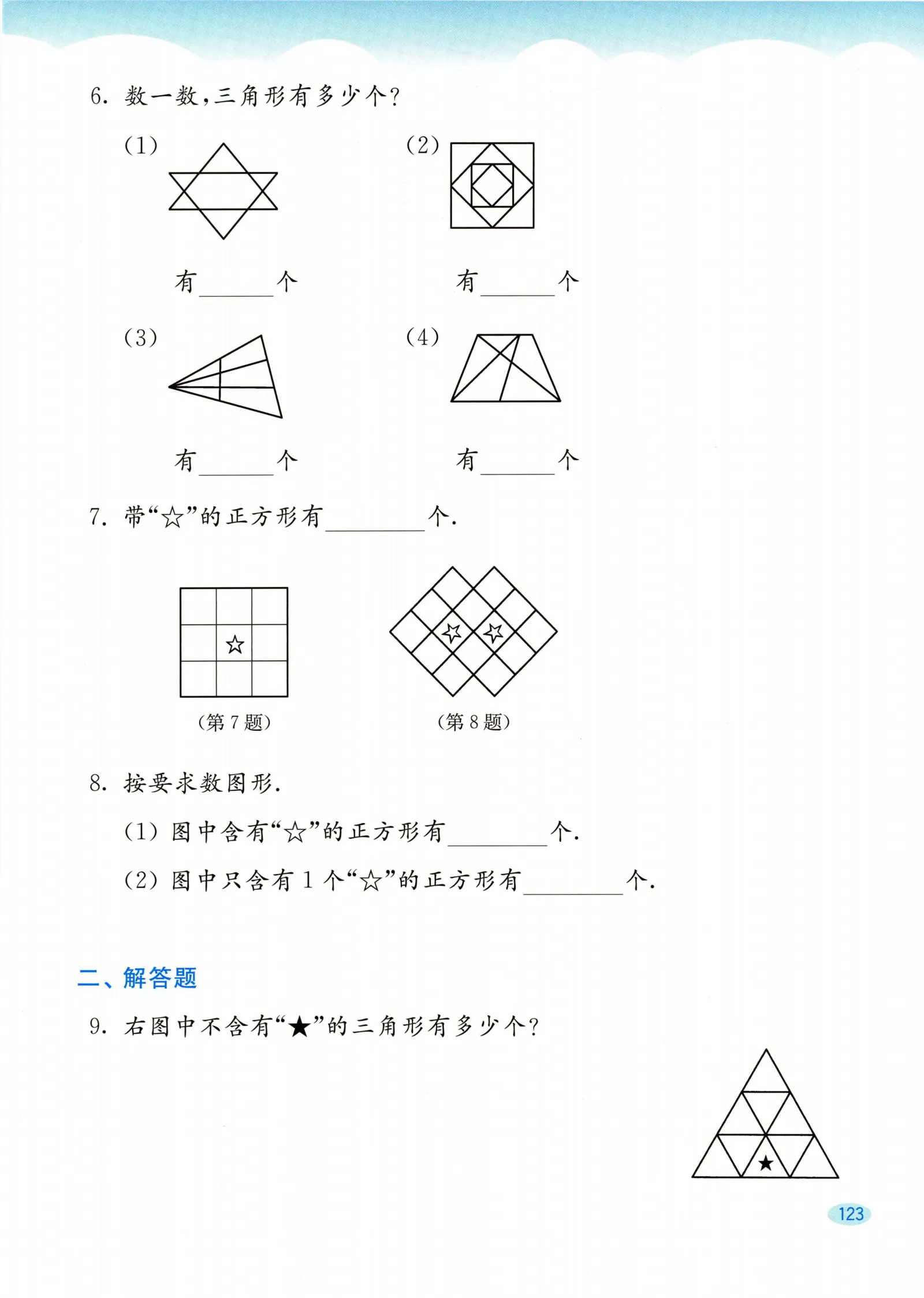 教材第123页