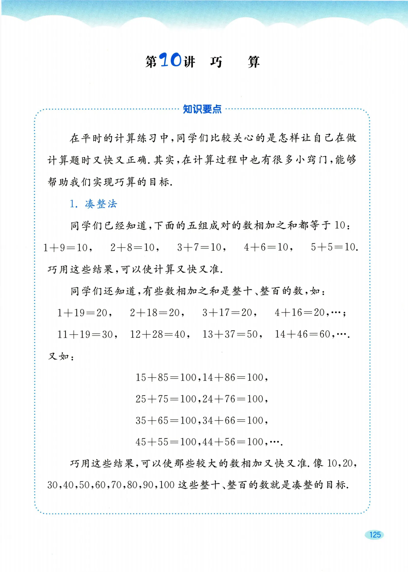 教材第125页