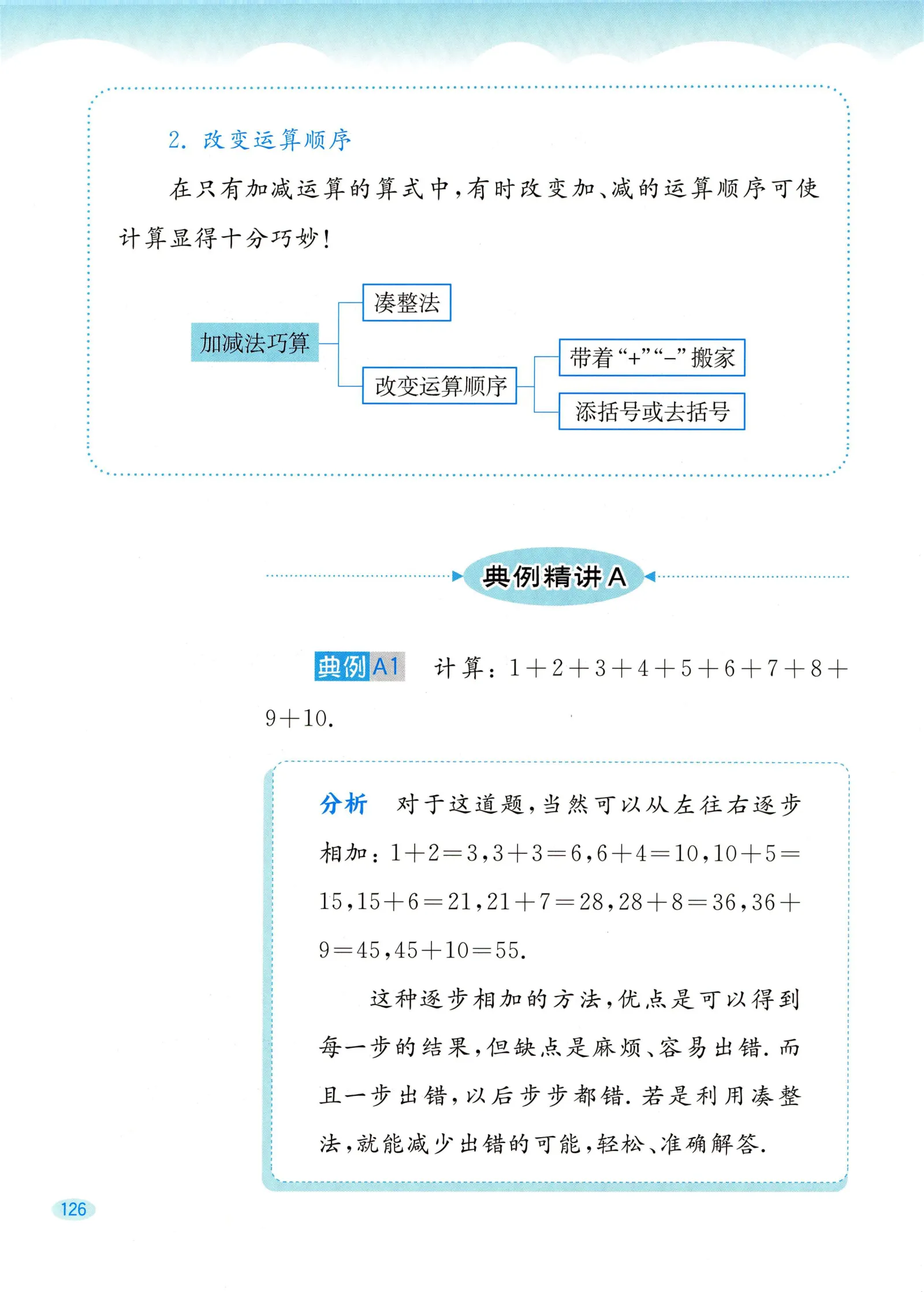 教材第126页