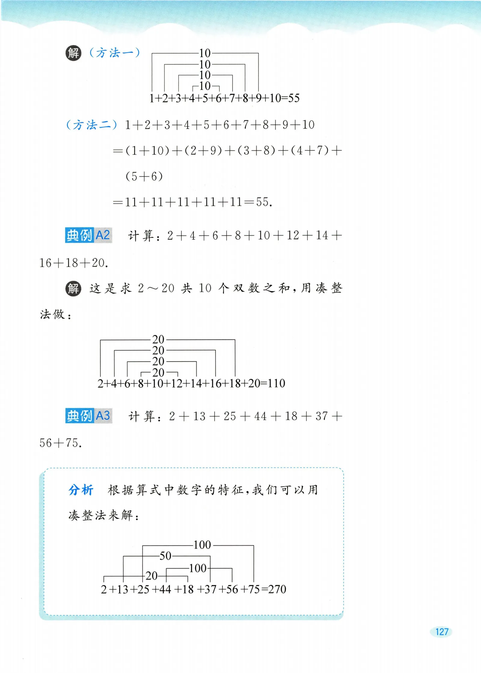 教材第127页