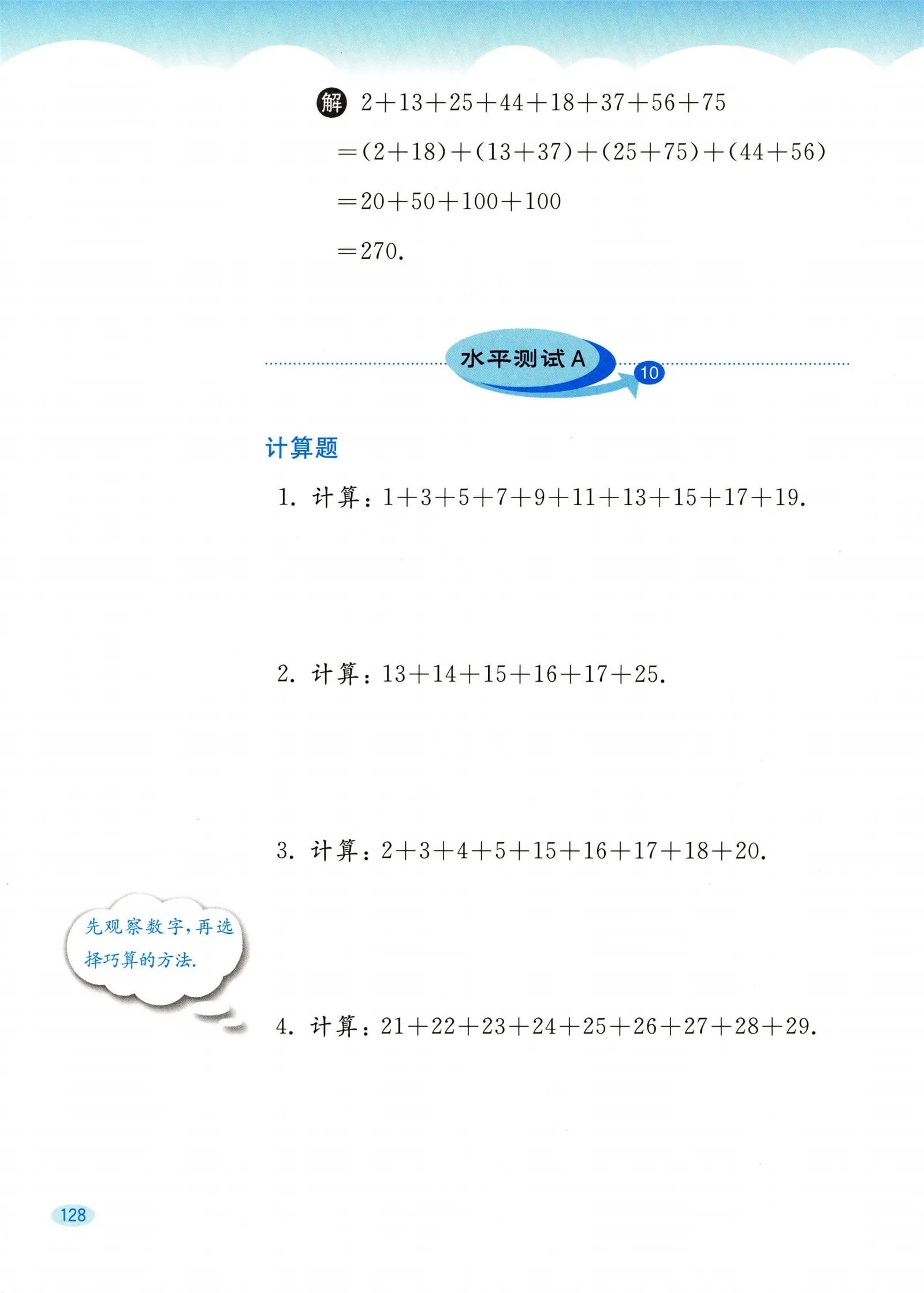 教材第128页
