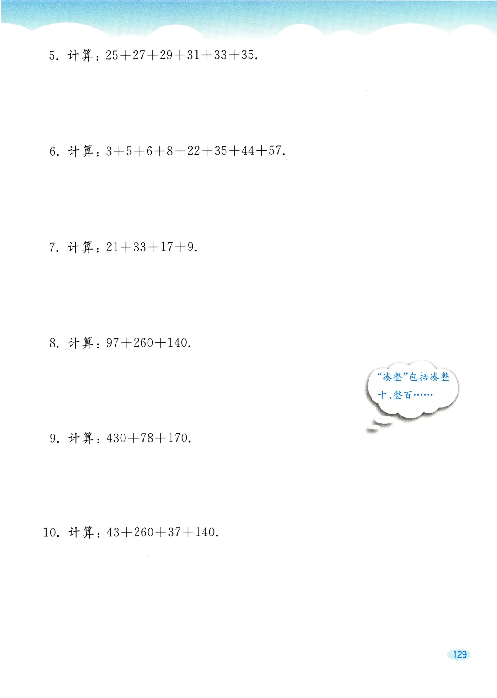 教材第129页
