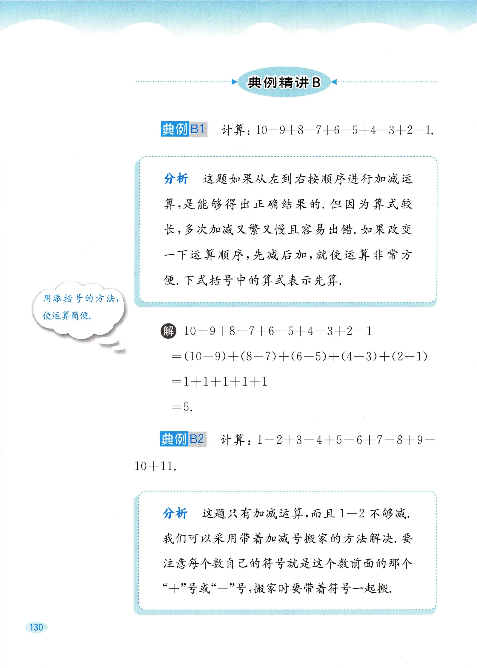 教材第130页
