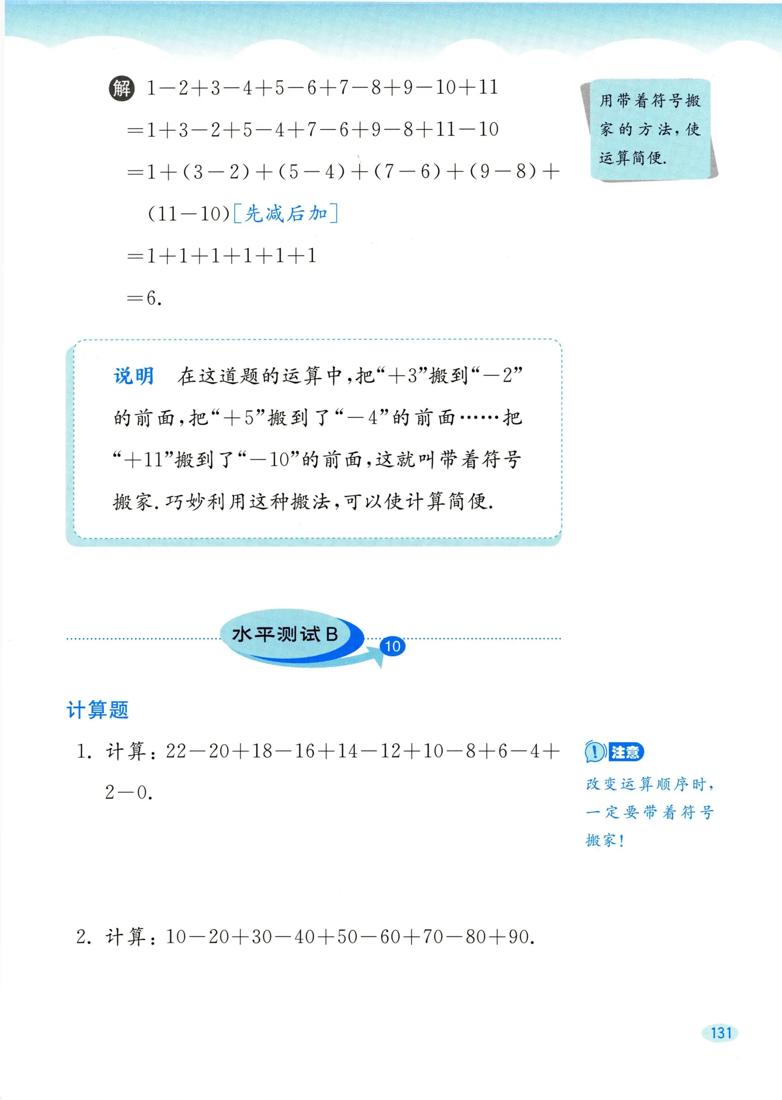 教材第131页