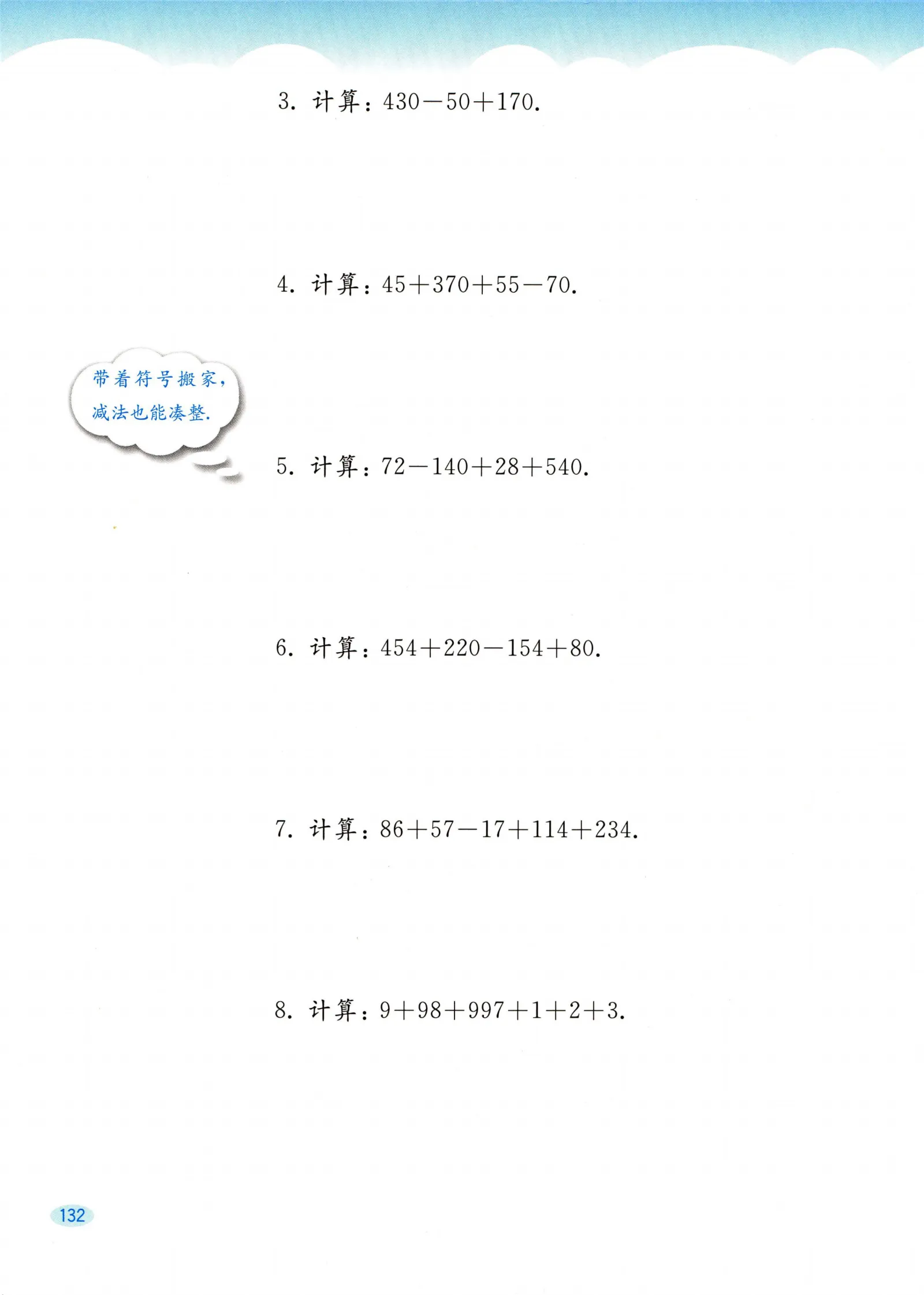 教材第132页