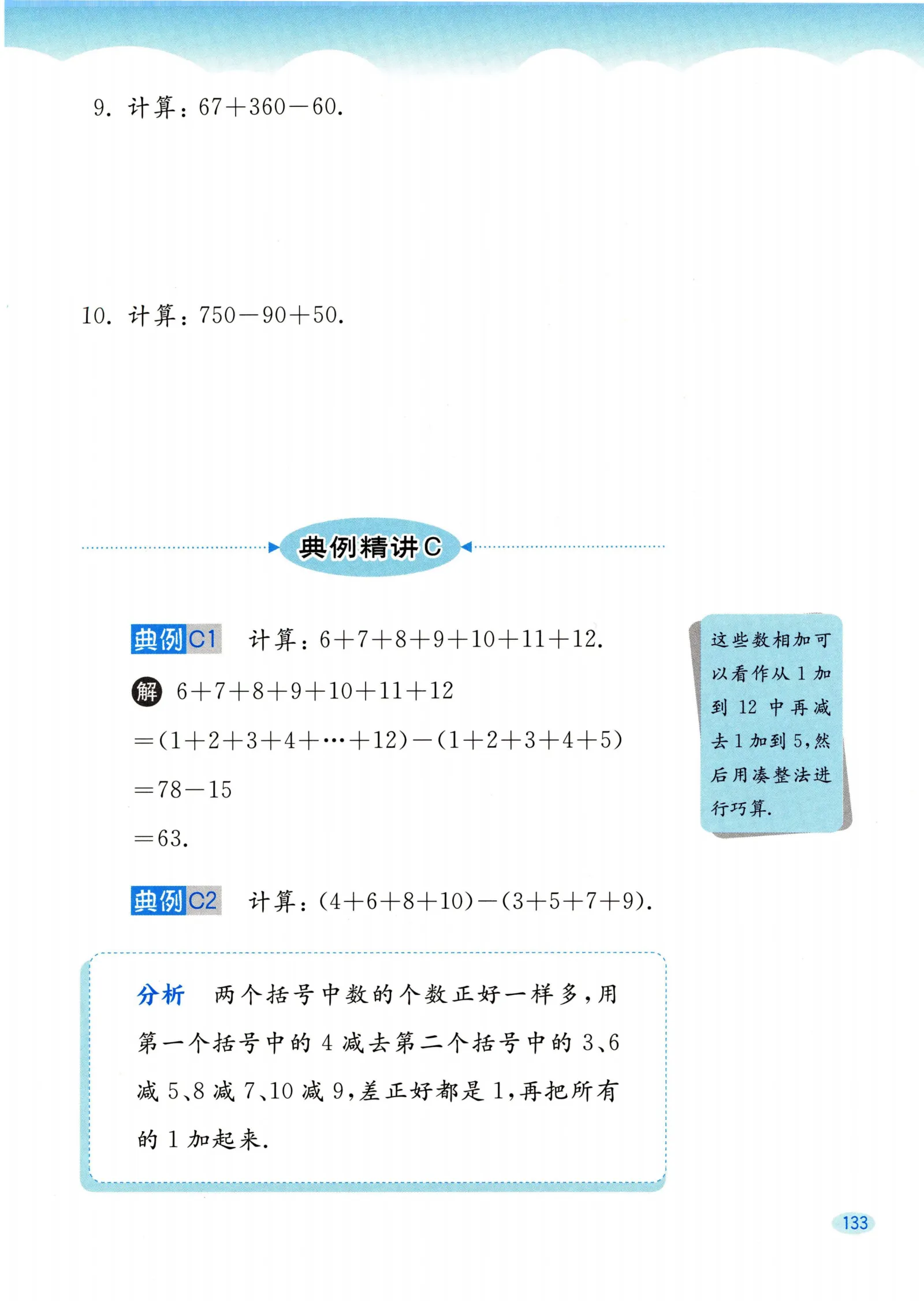 教材第133页