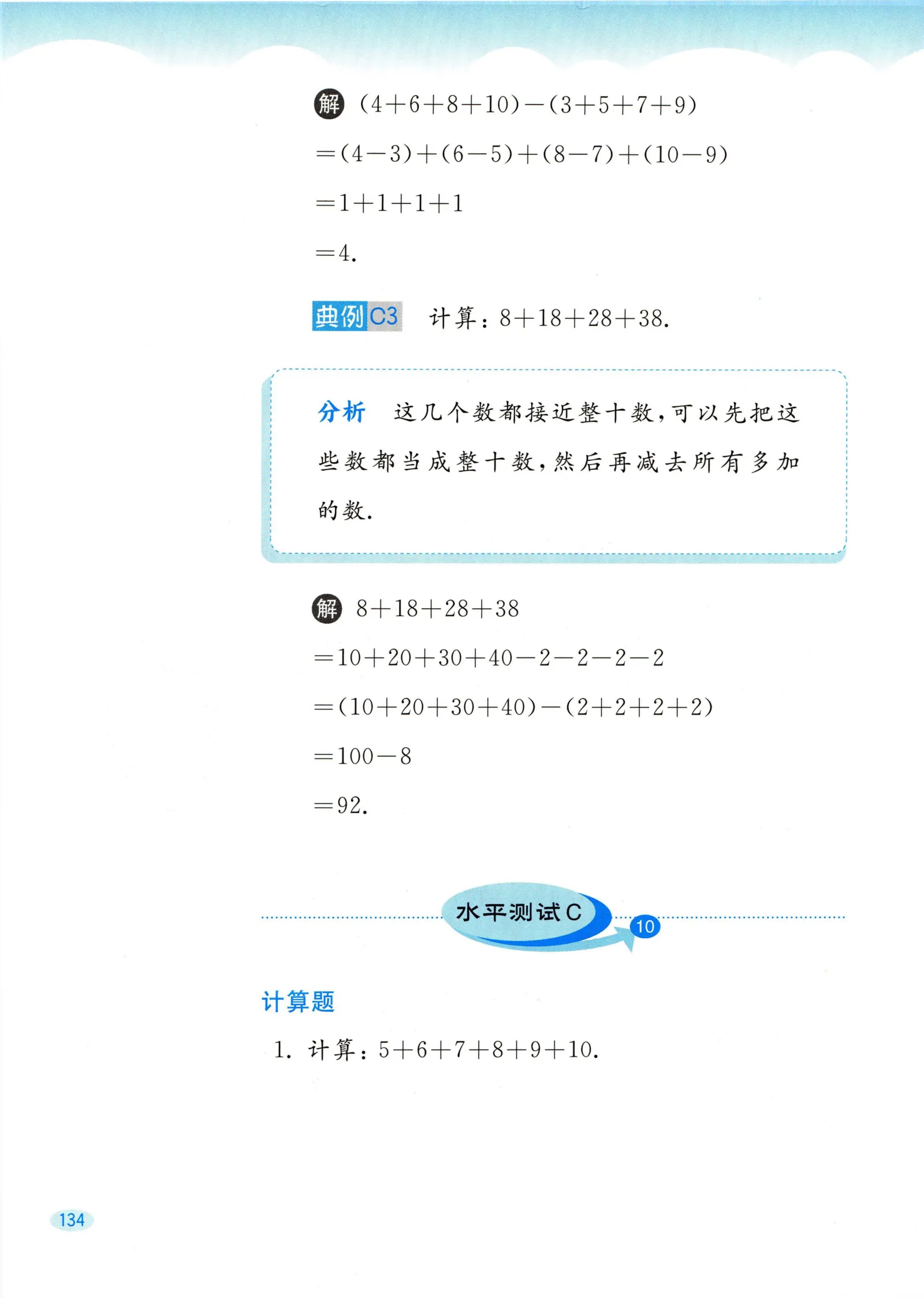 教材第134页