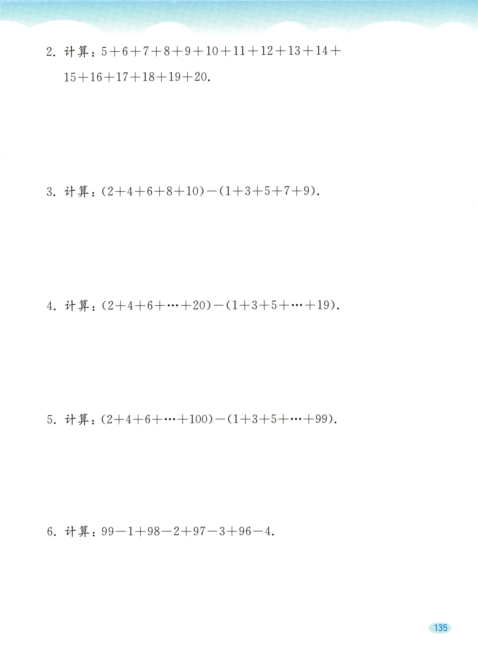 教材第135页