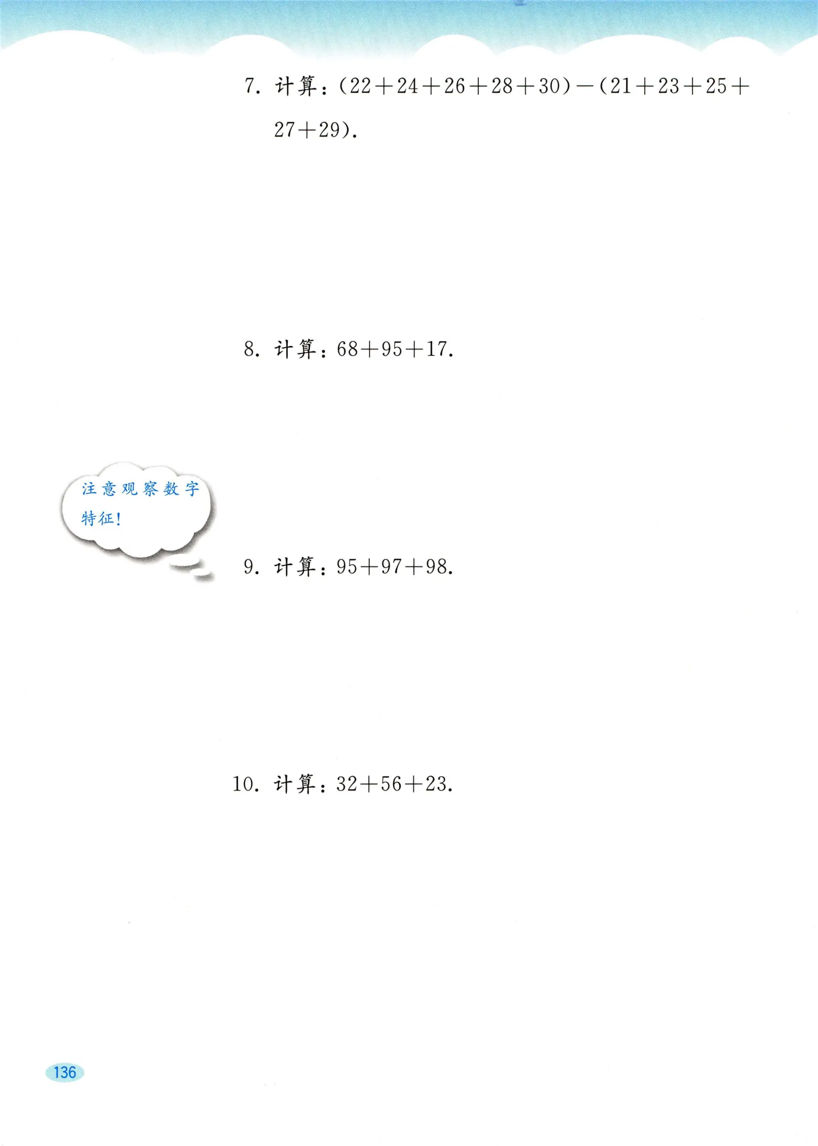 教材第136页