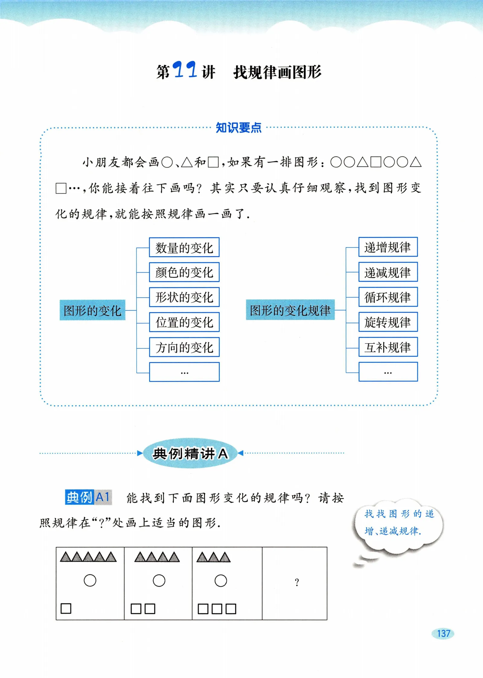 教材第137页