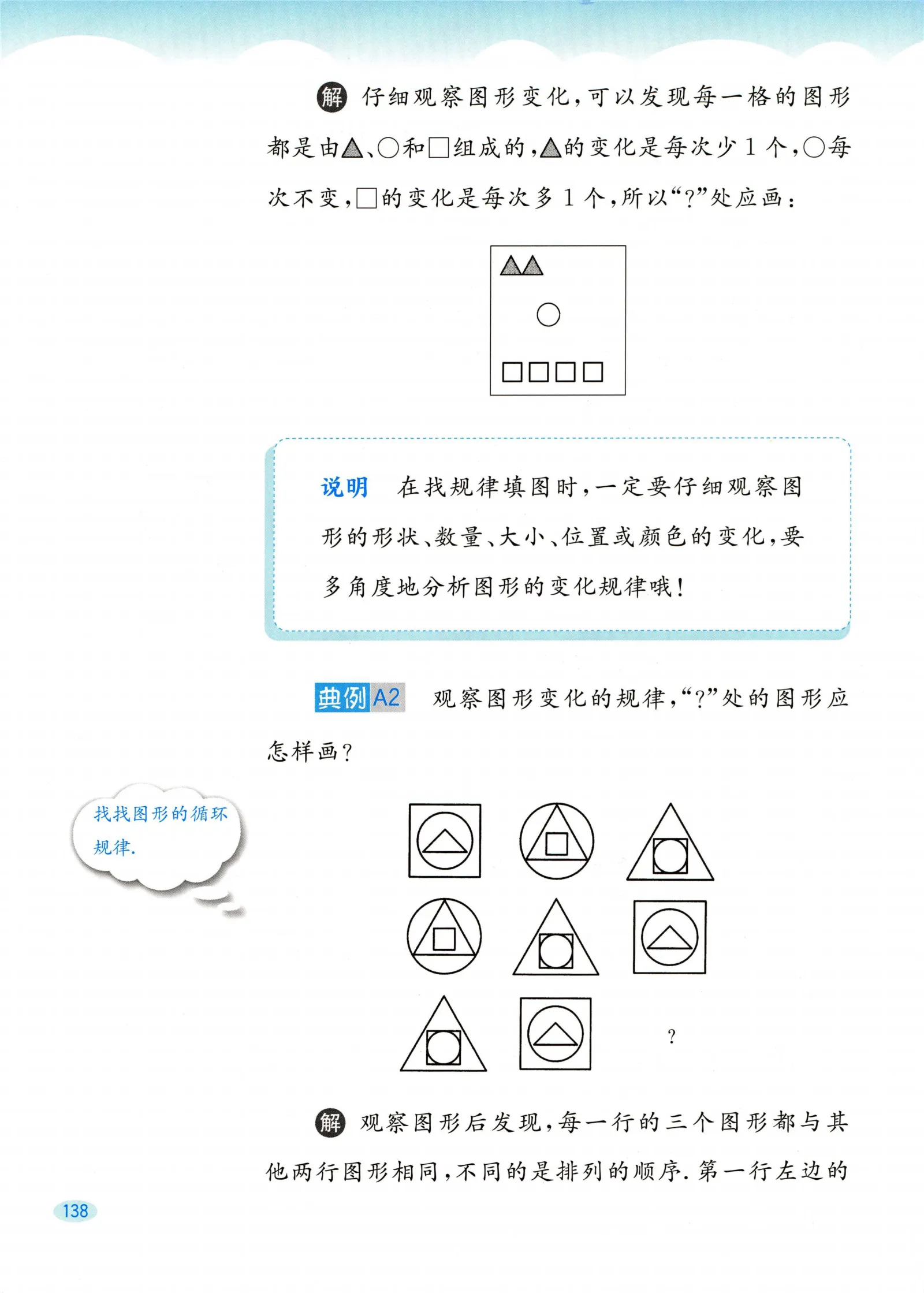 教材第138页