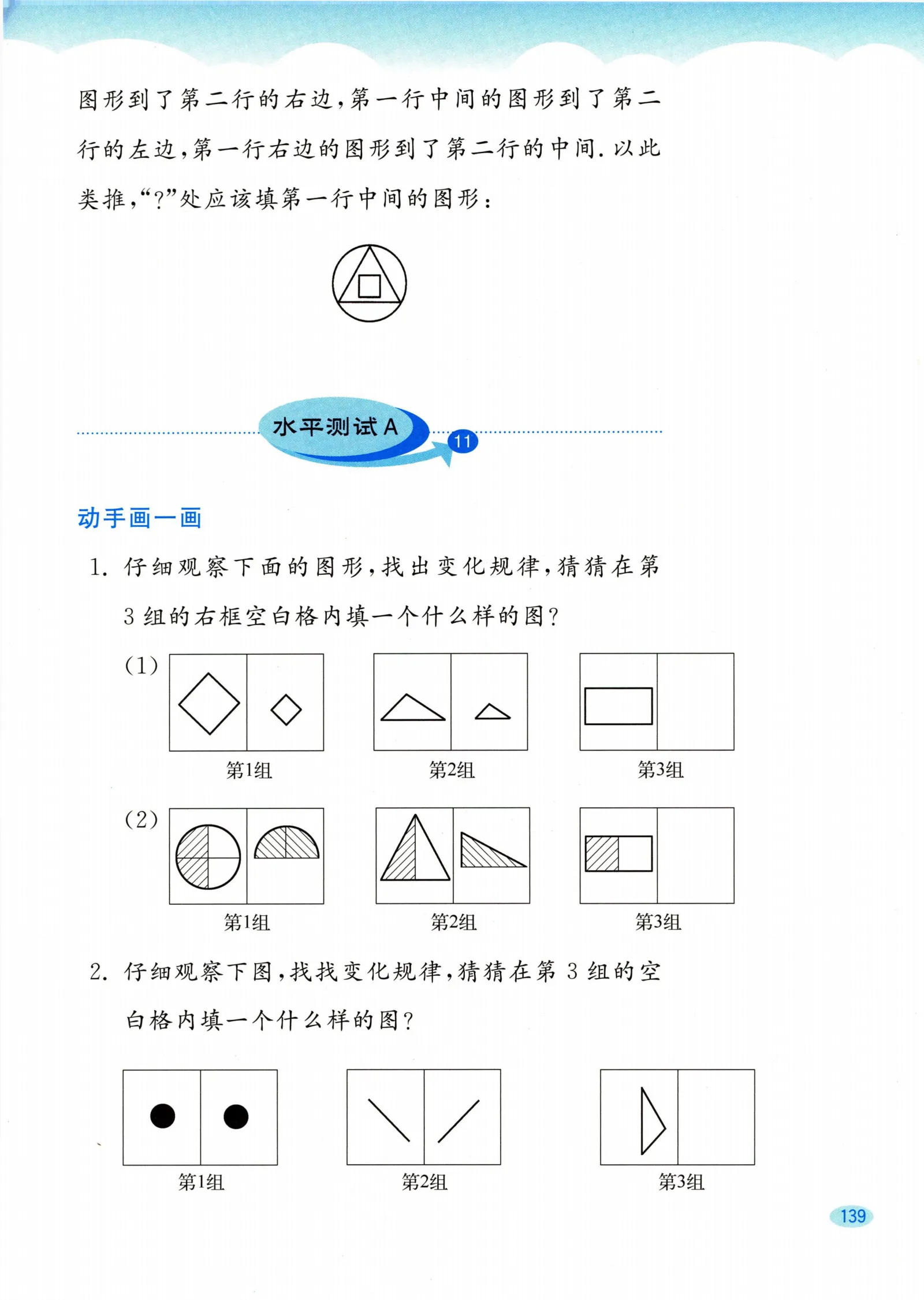 教材第139页