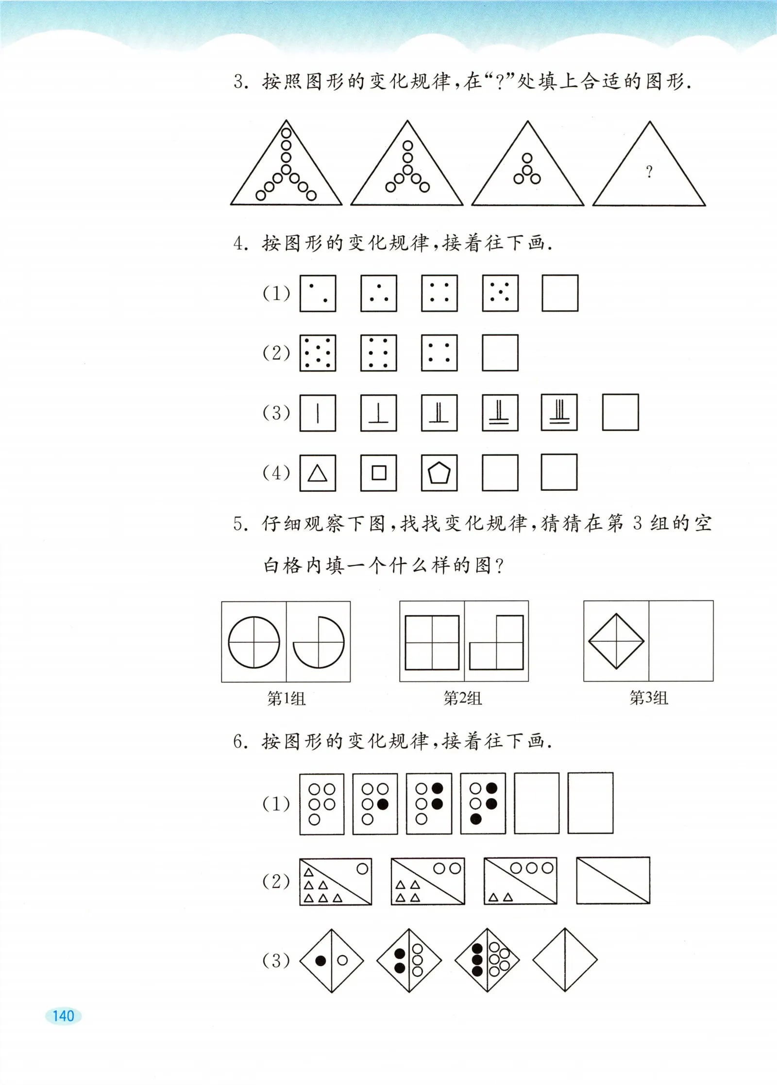 教材第140页