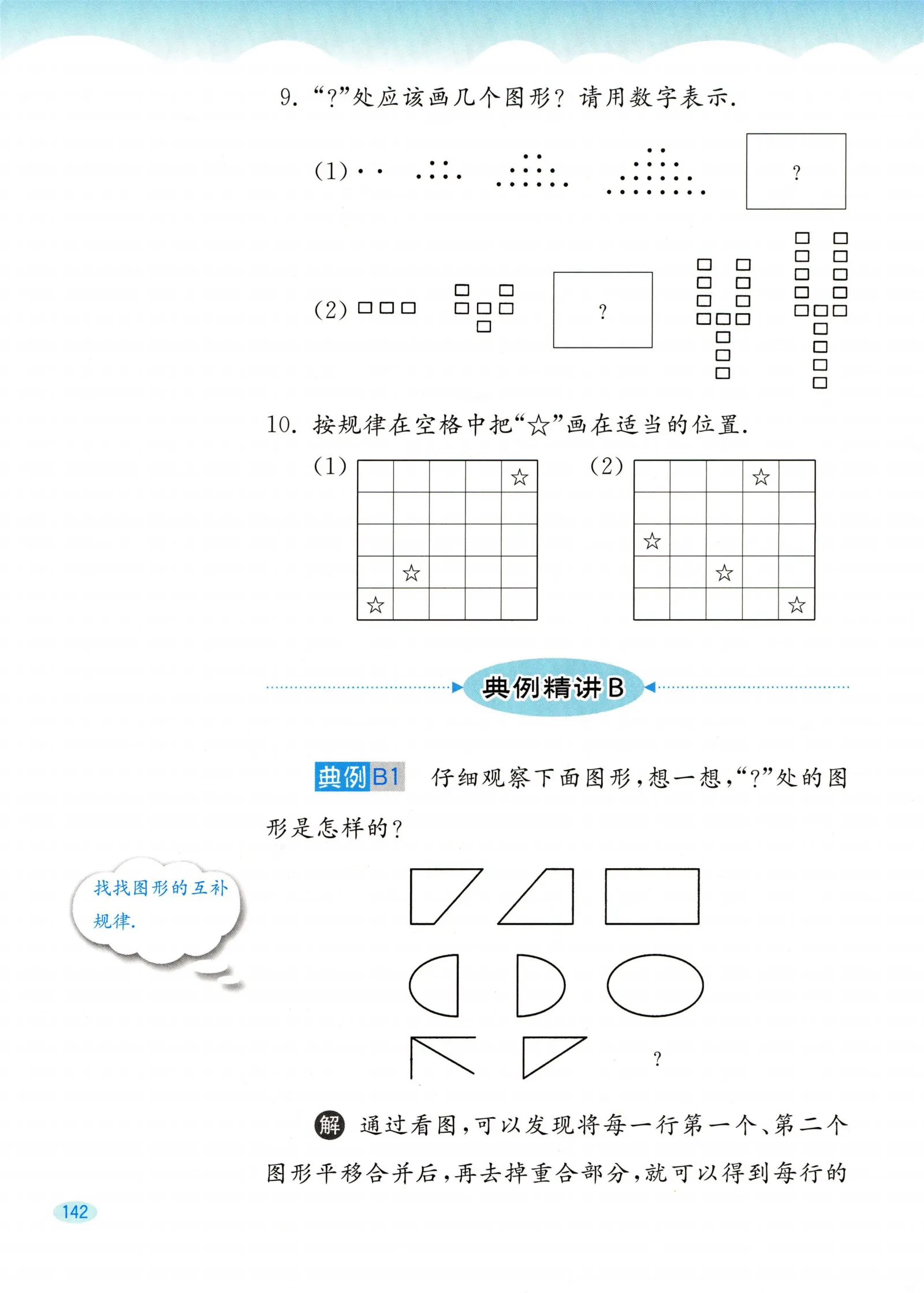 教材第142页