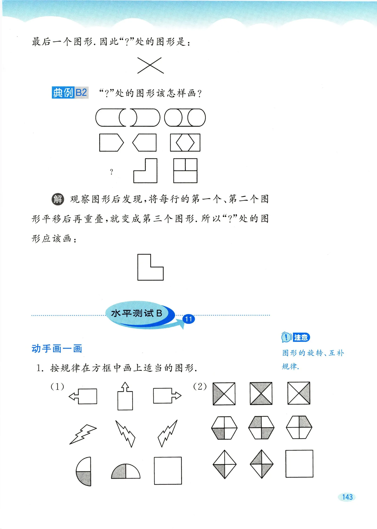 教材第143页