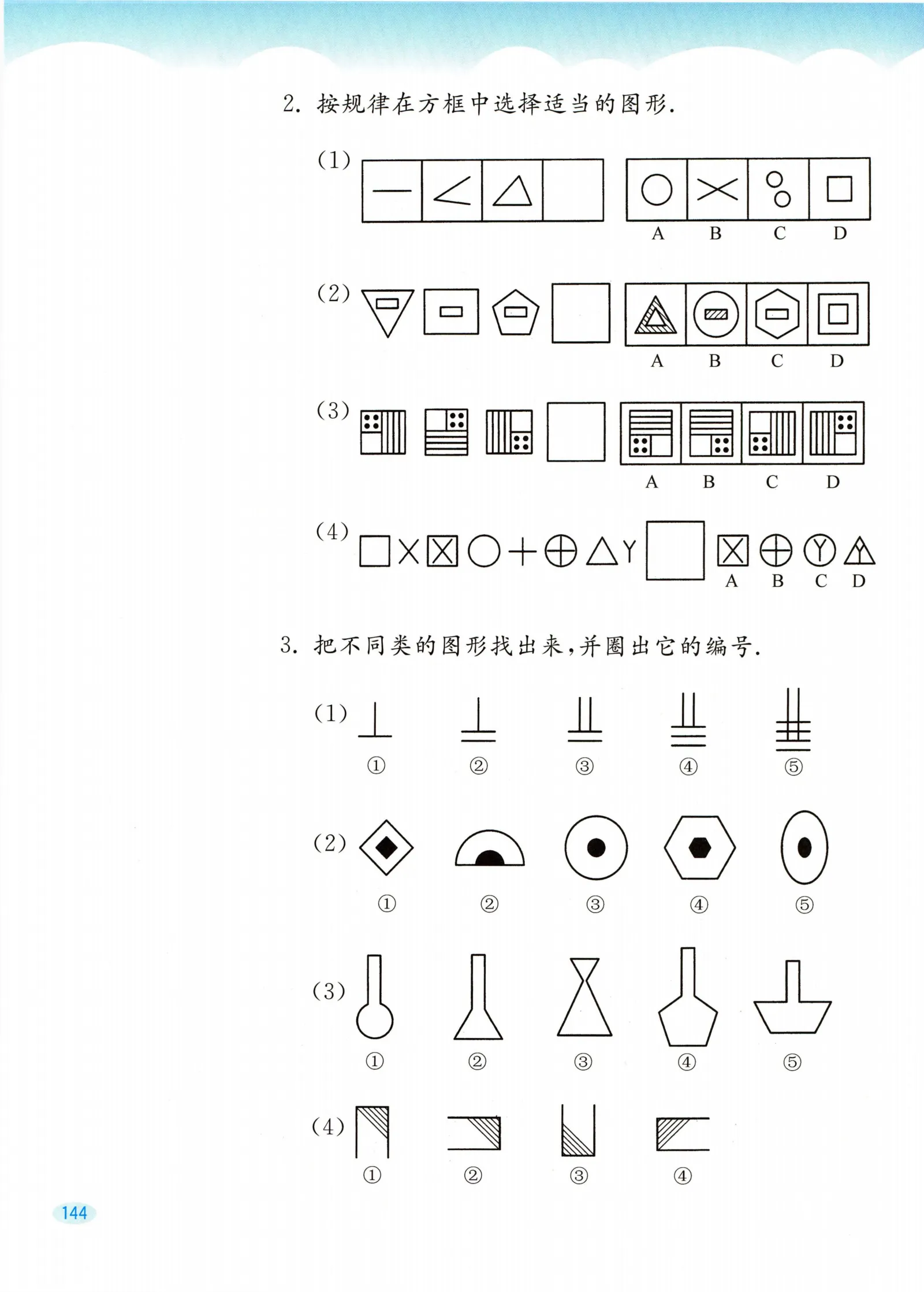 教材第144页