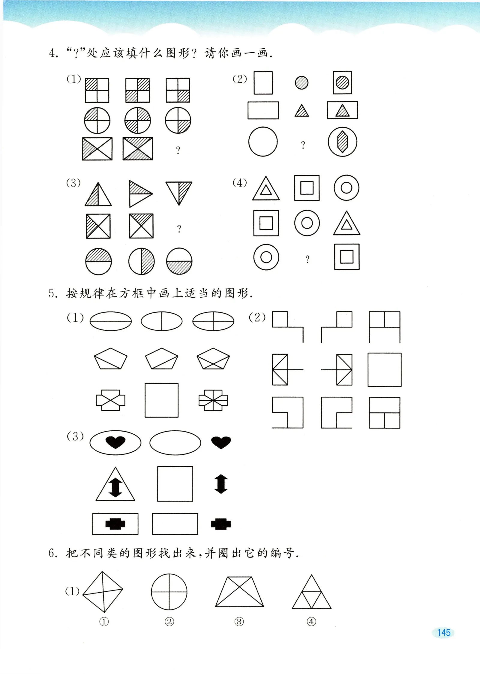 教材第145页