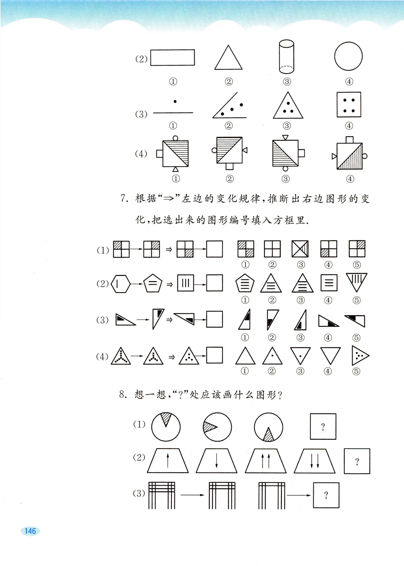 教材第146页