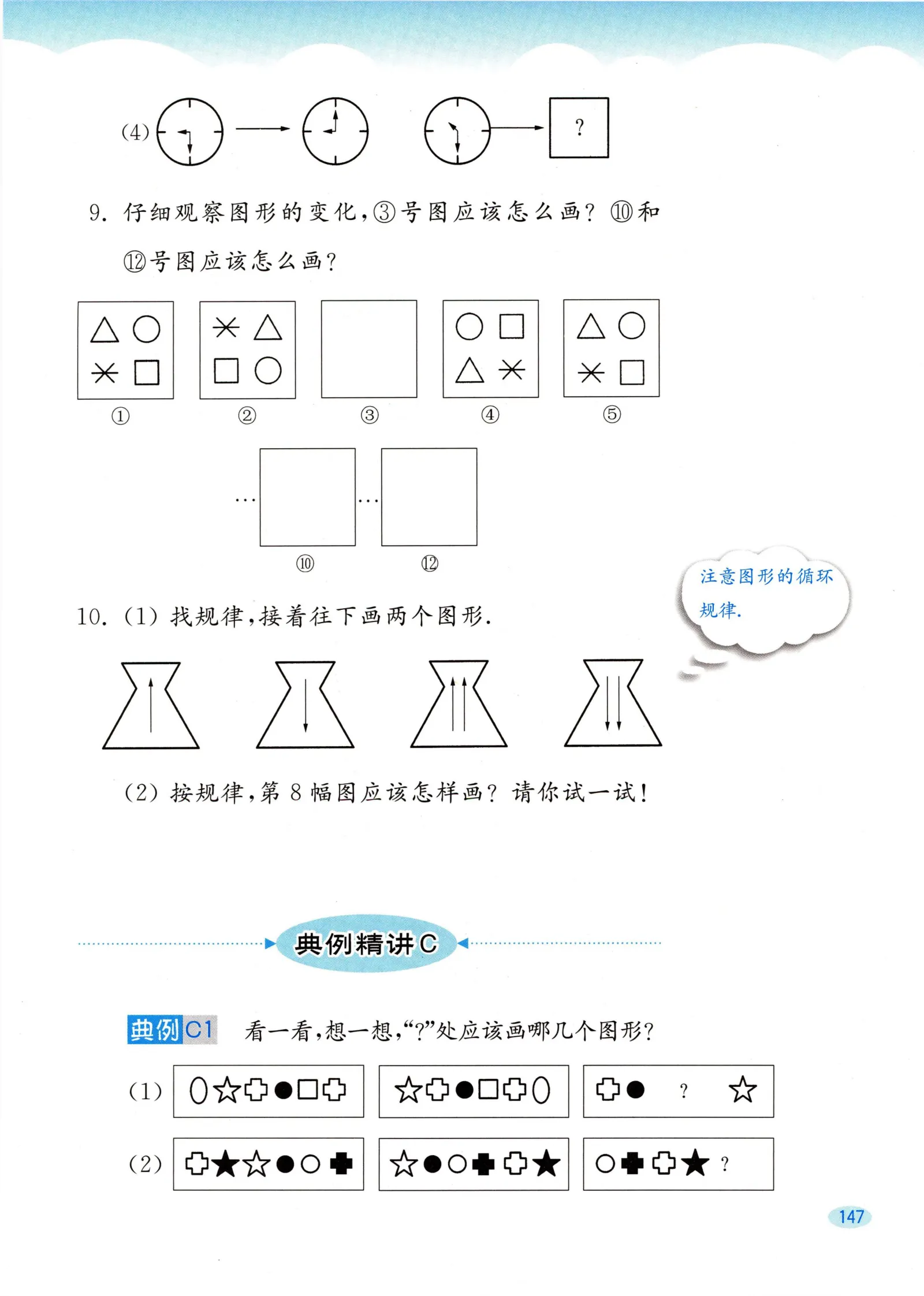 教材第147页