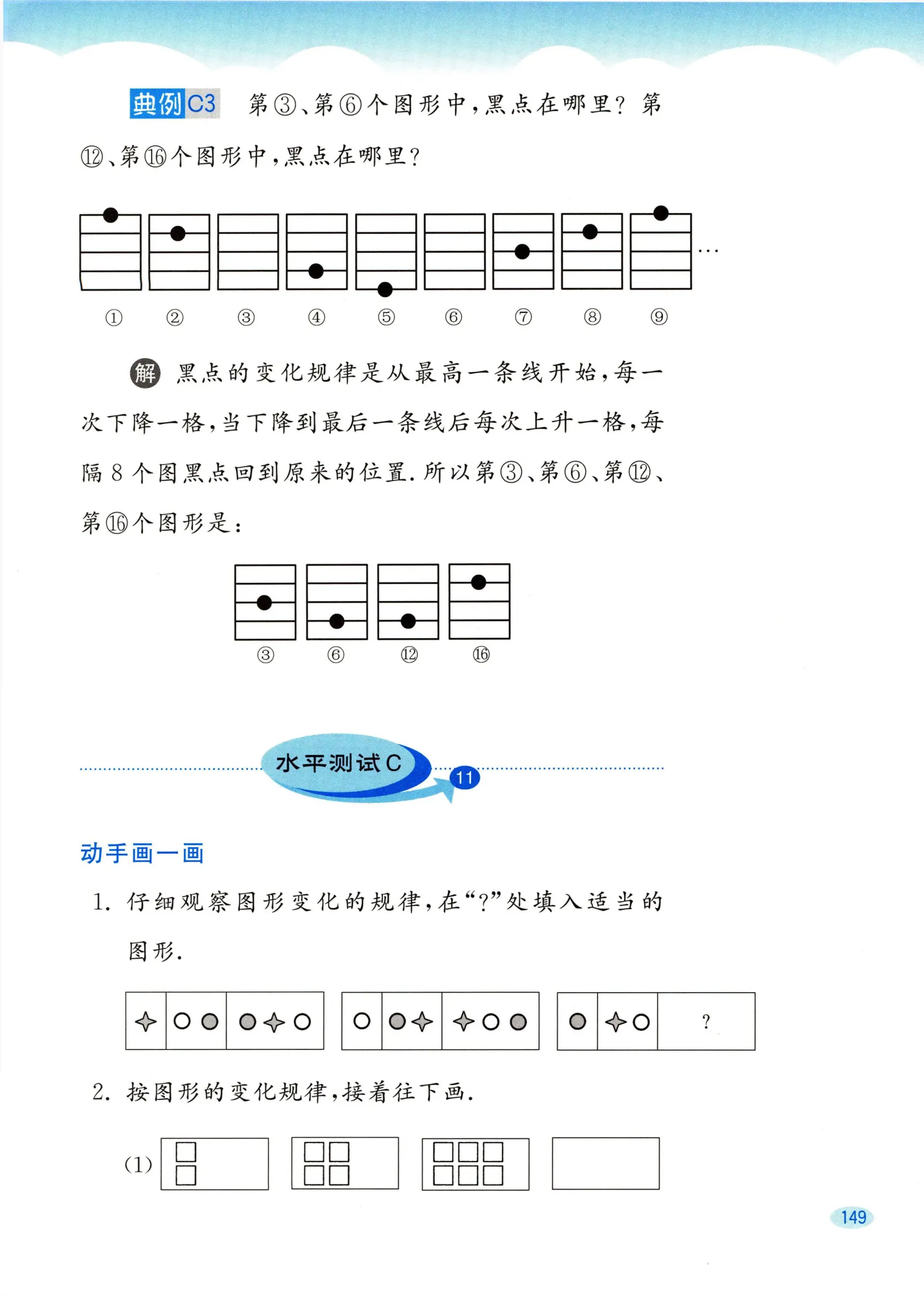 教材第149页