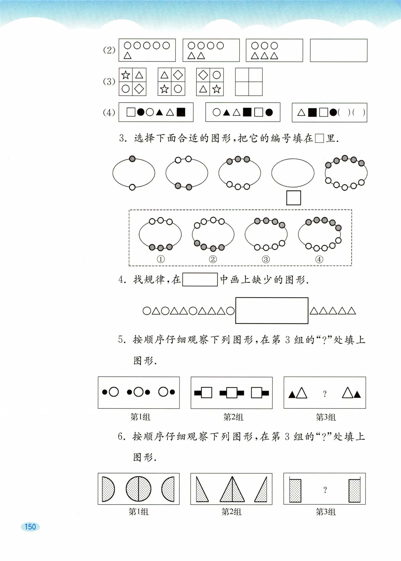 教材第150页