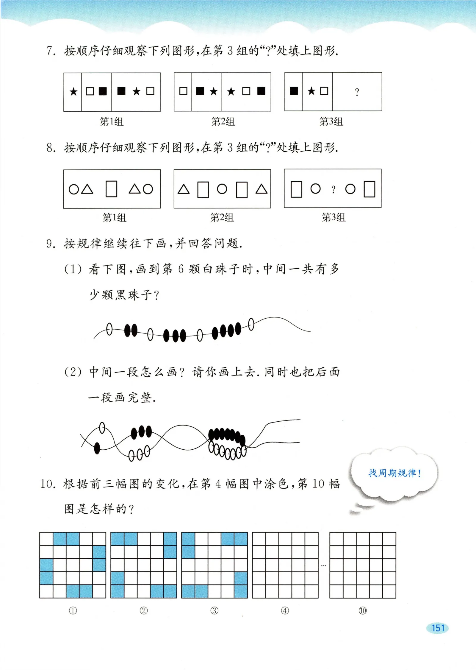 教材第151页