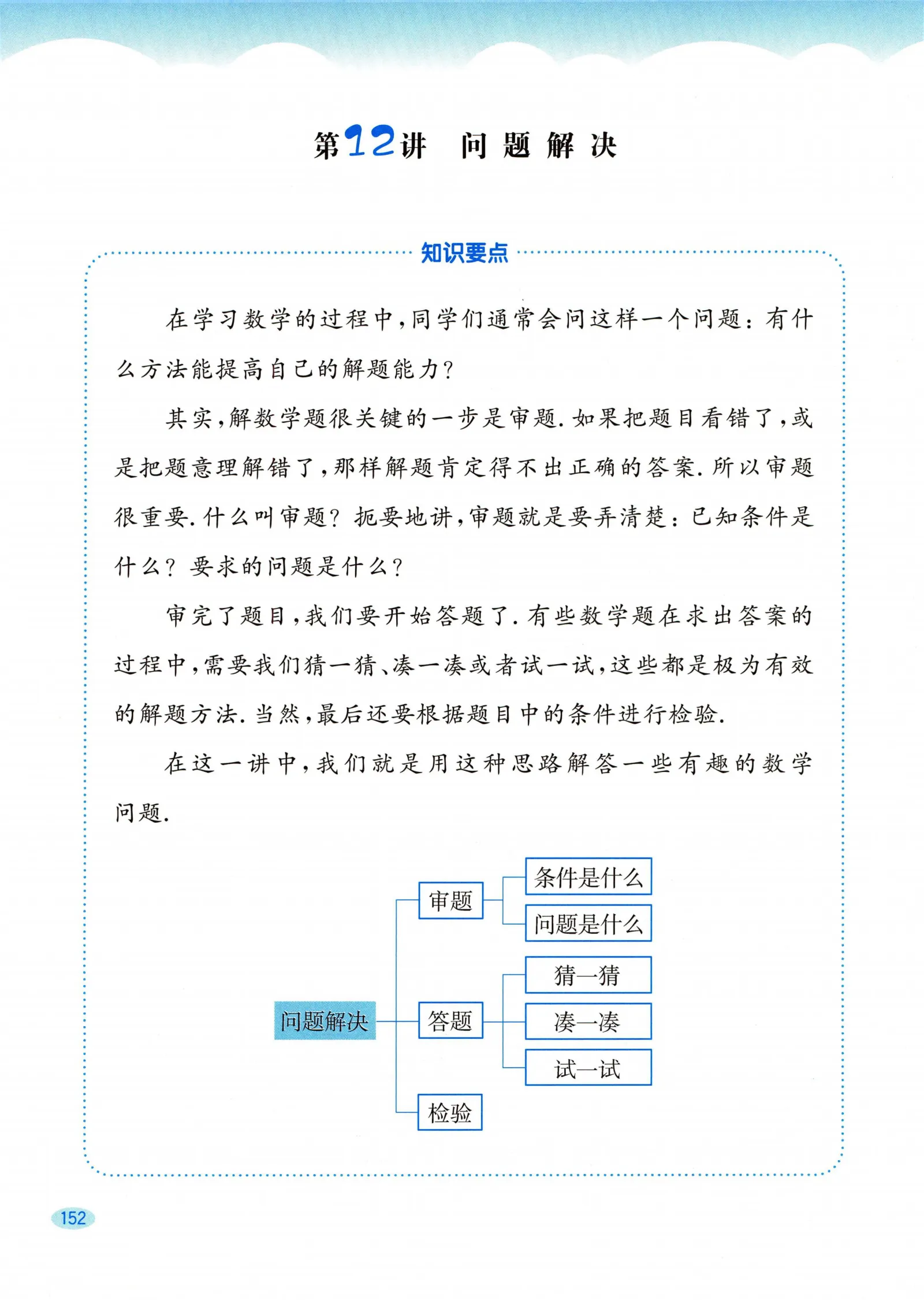 教材第152页