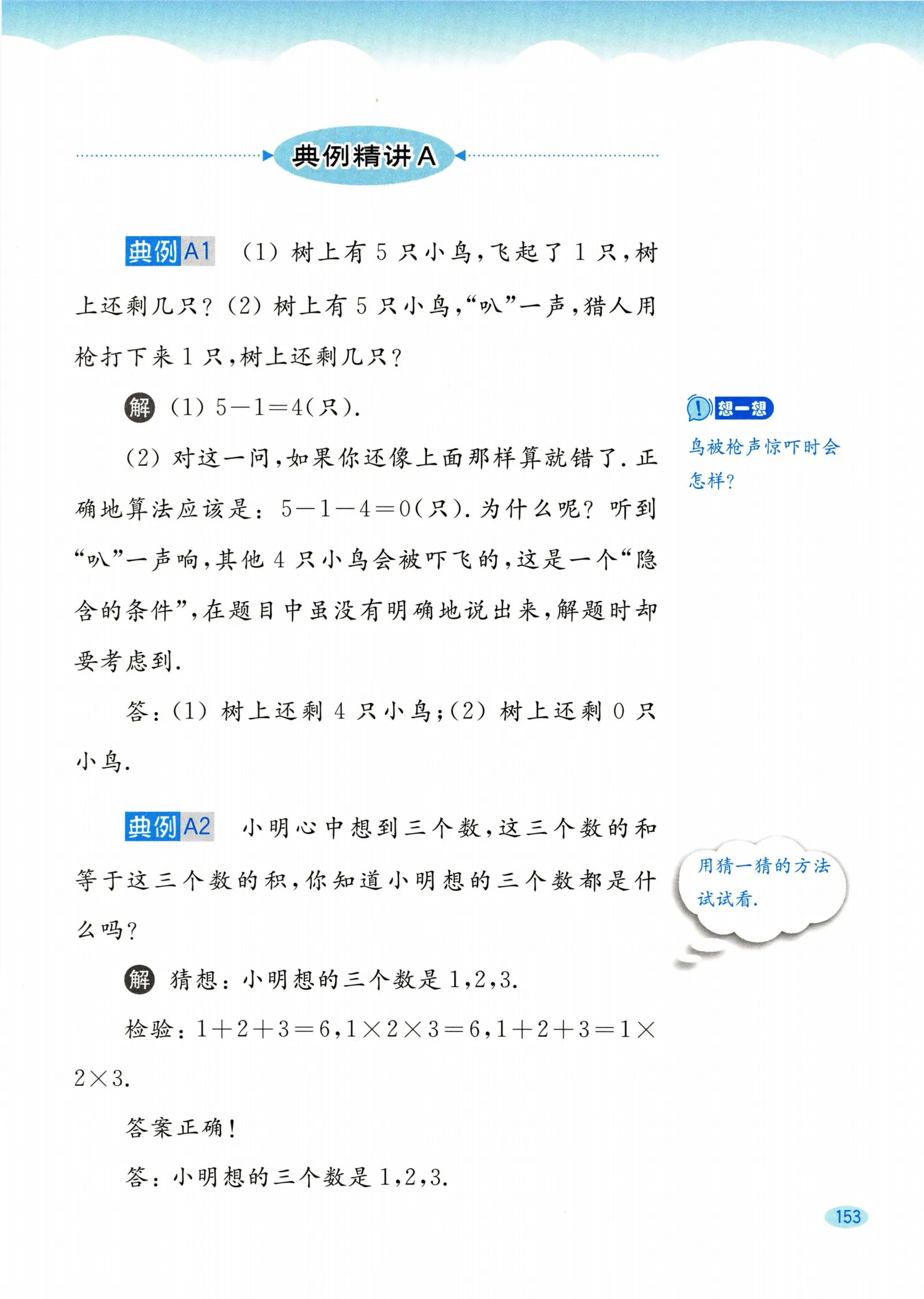 教材第153页