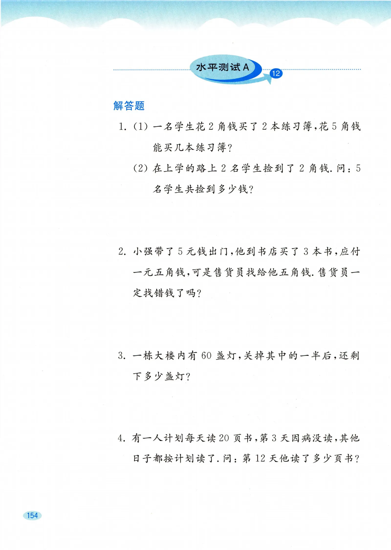 教材第154页