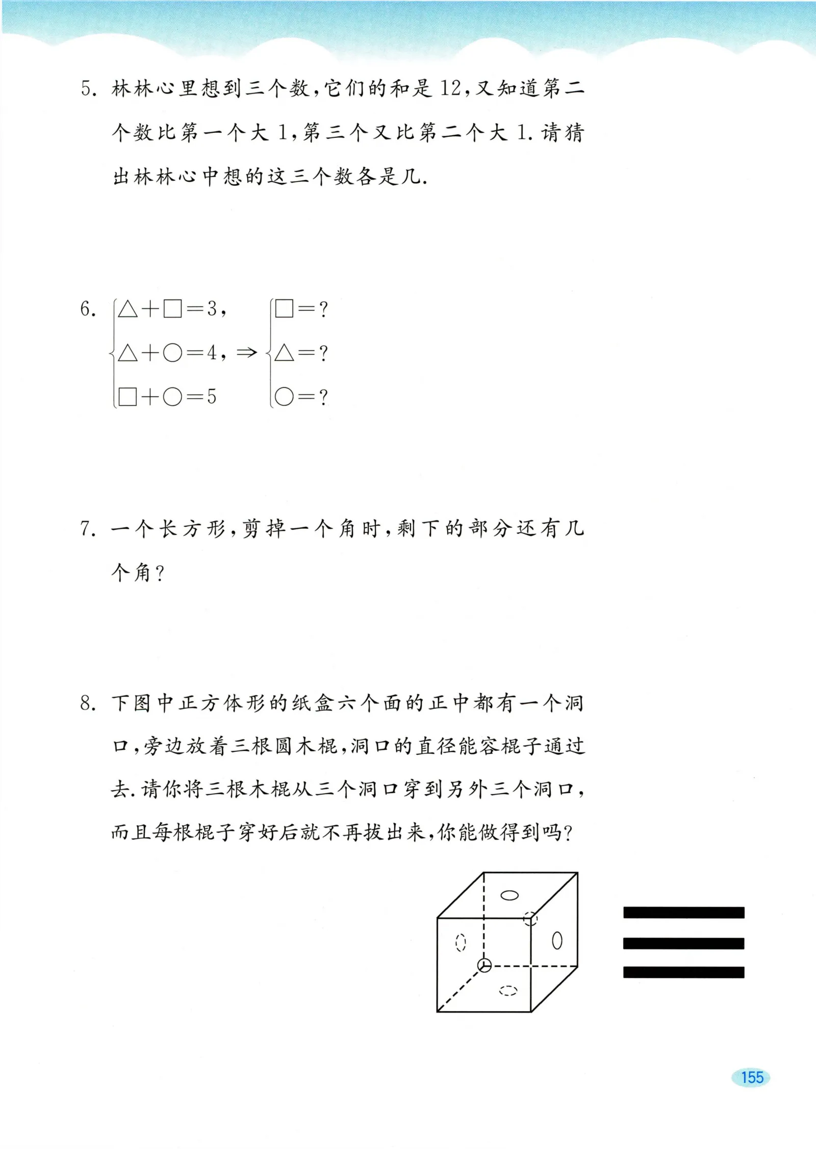 教材第155页