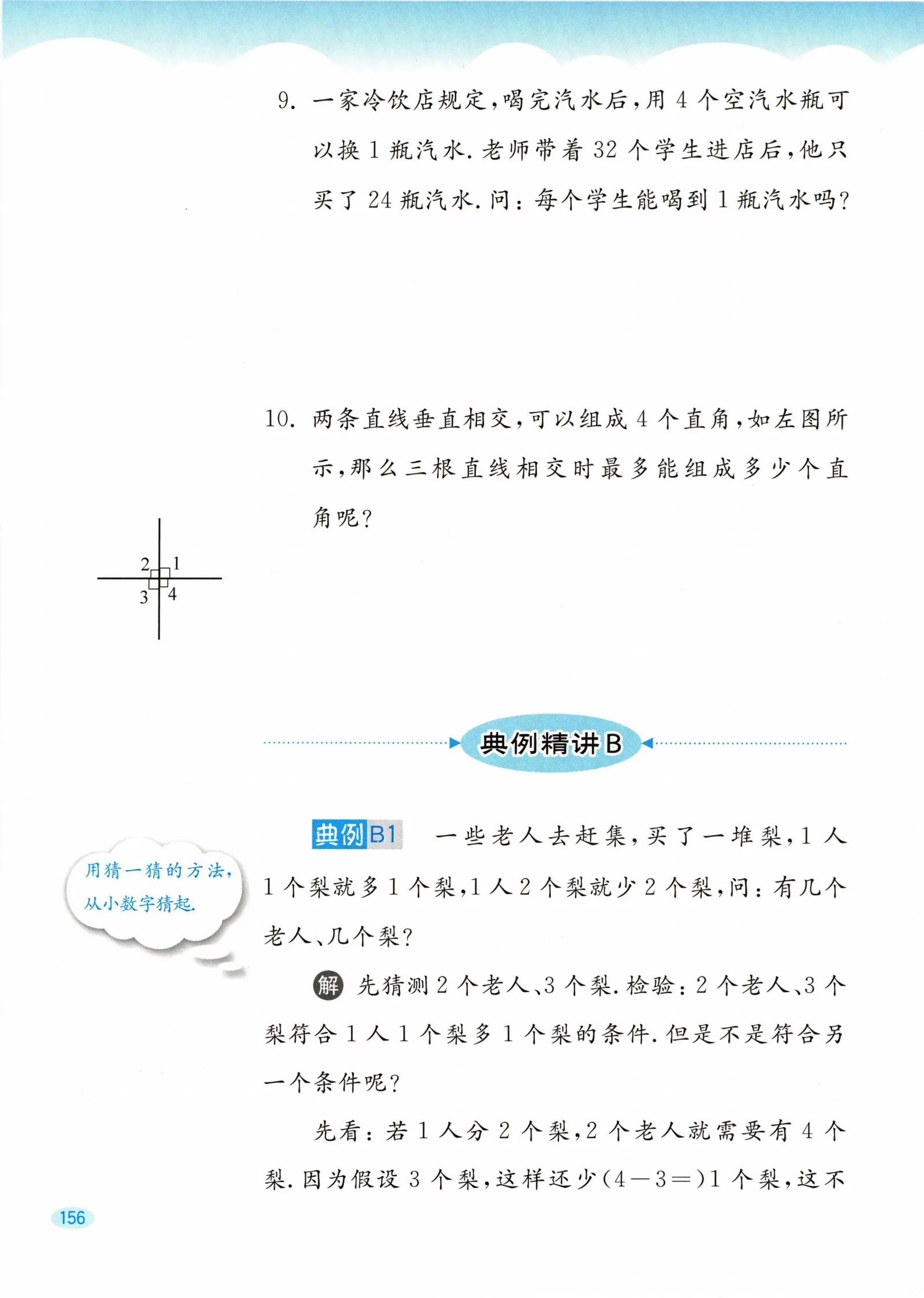 教材第156页