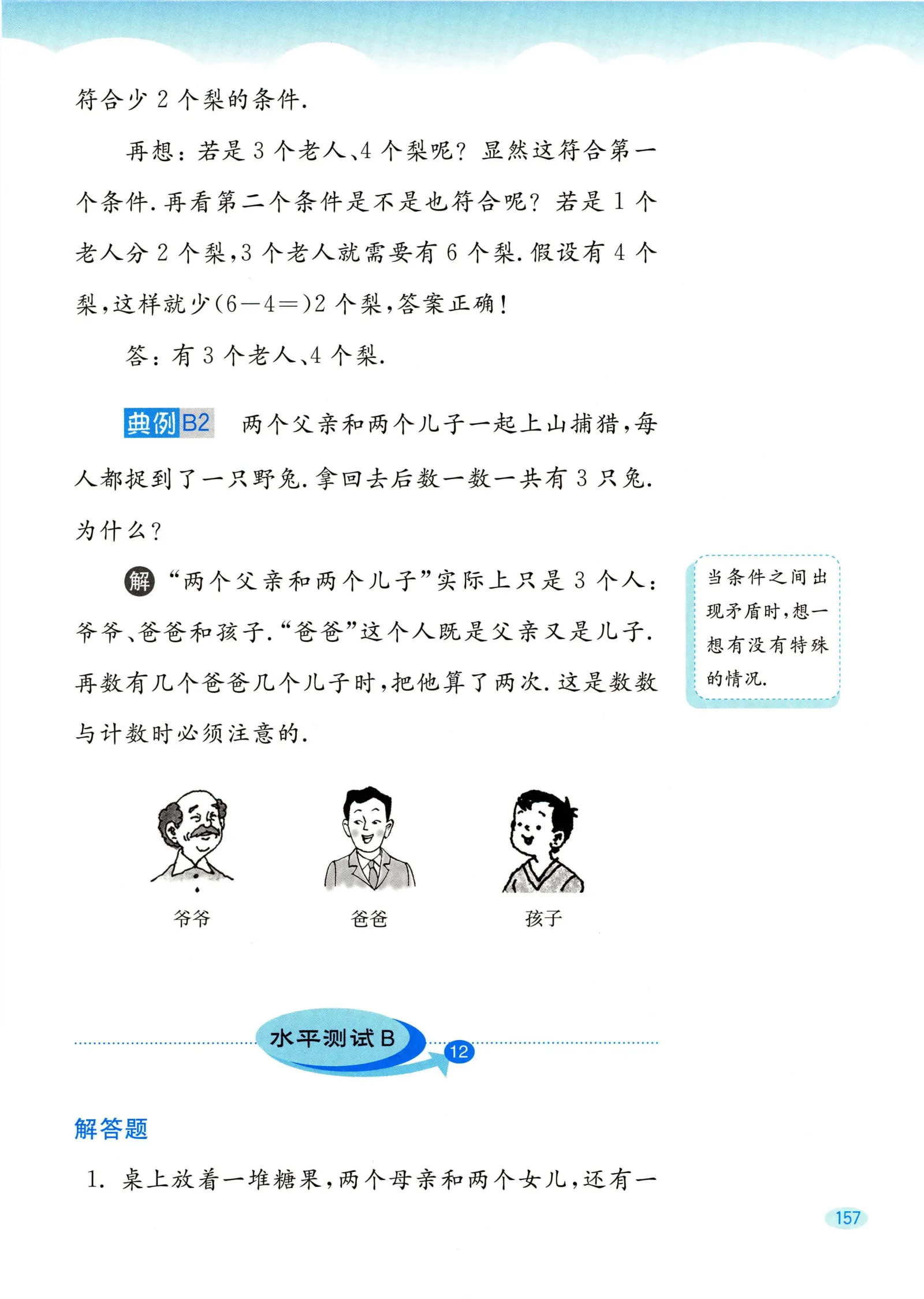 教材第157页
