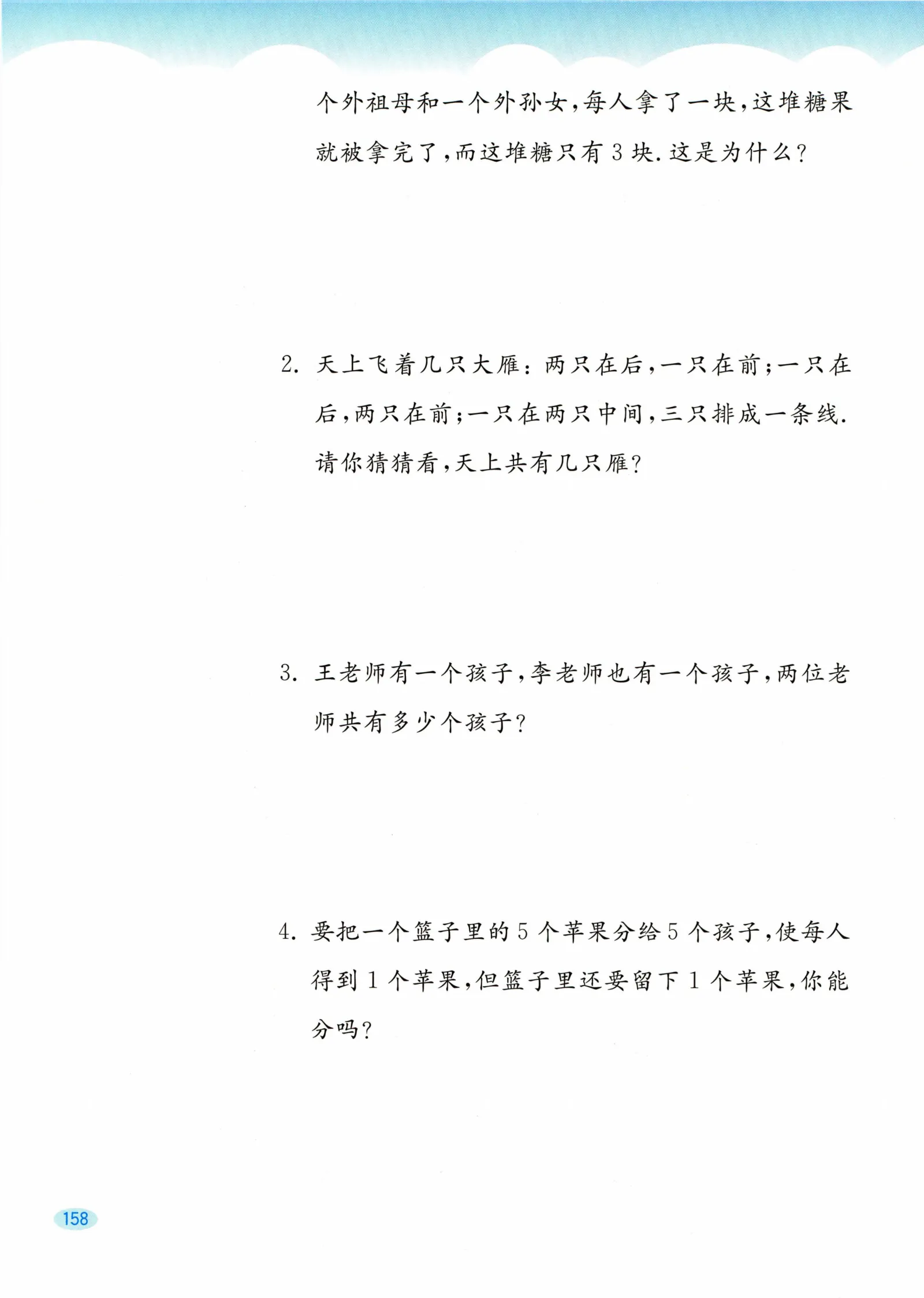 教材第158页