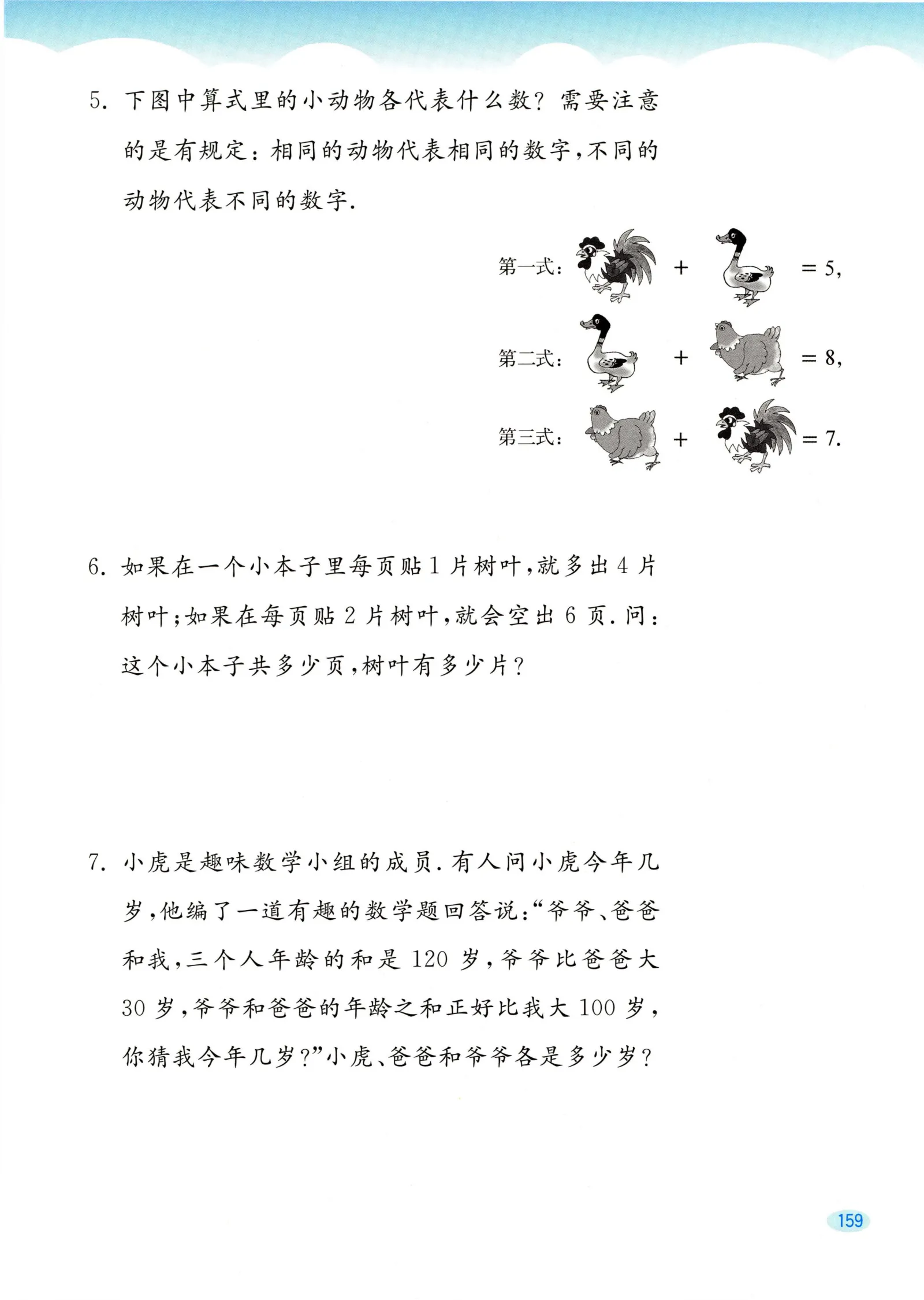 教材第159页