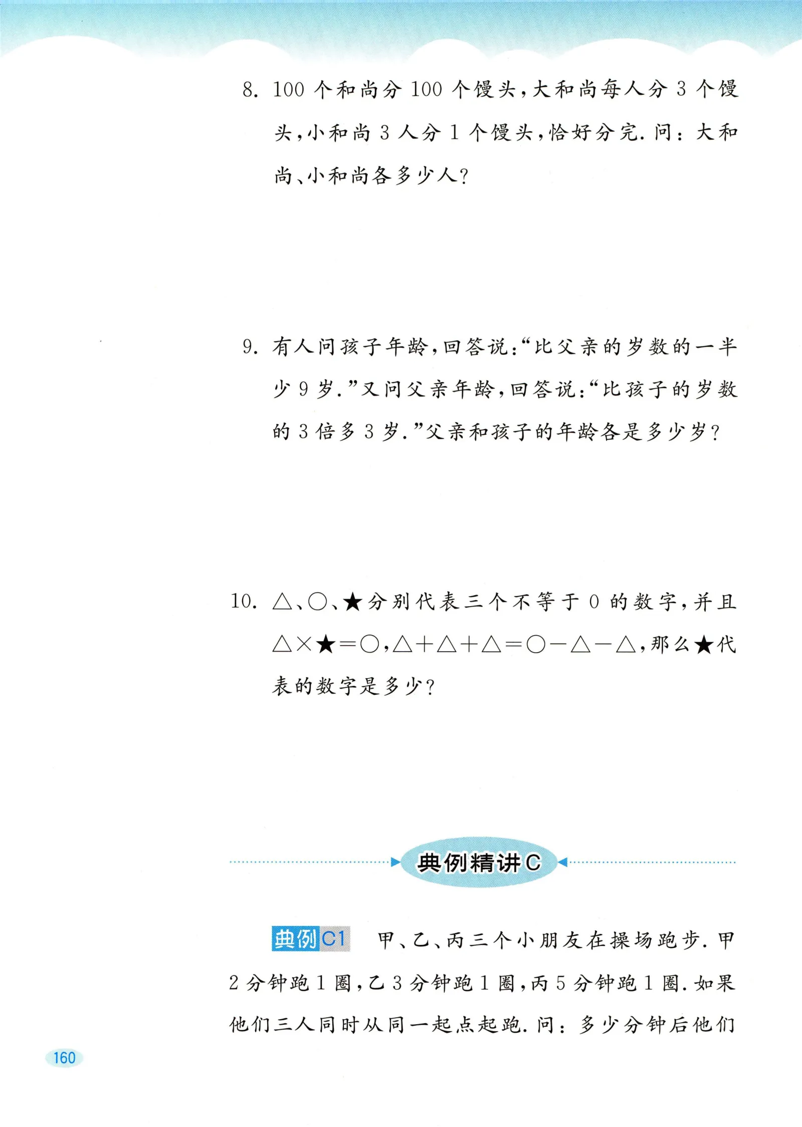 教材第160页