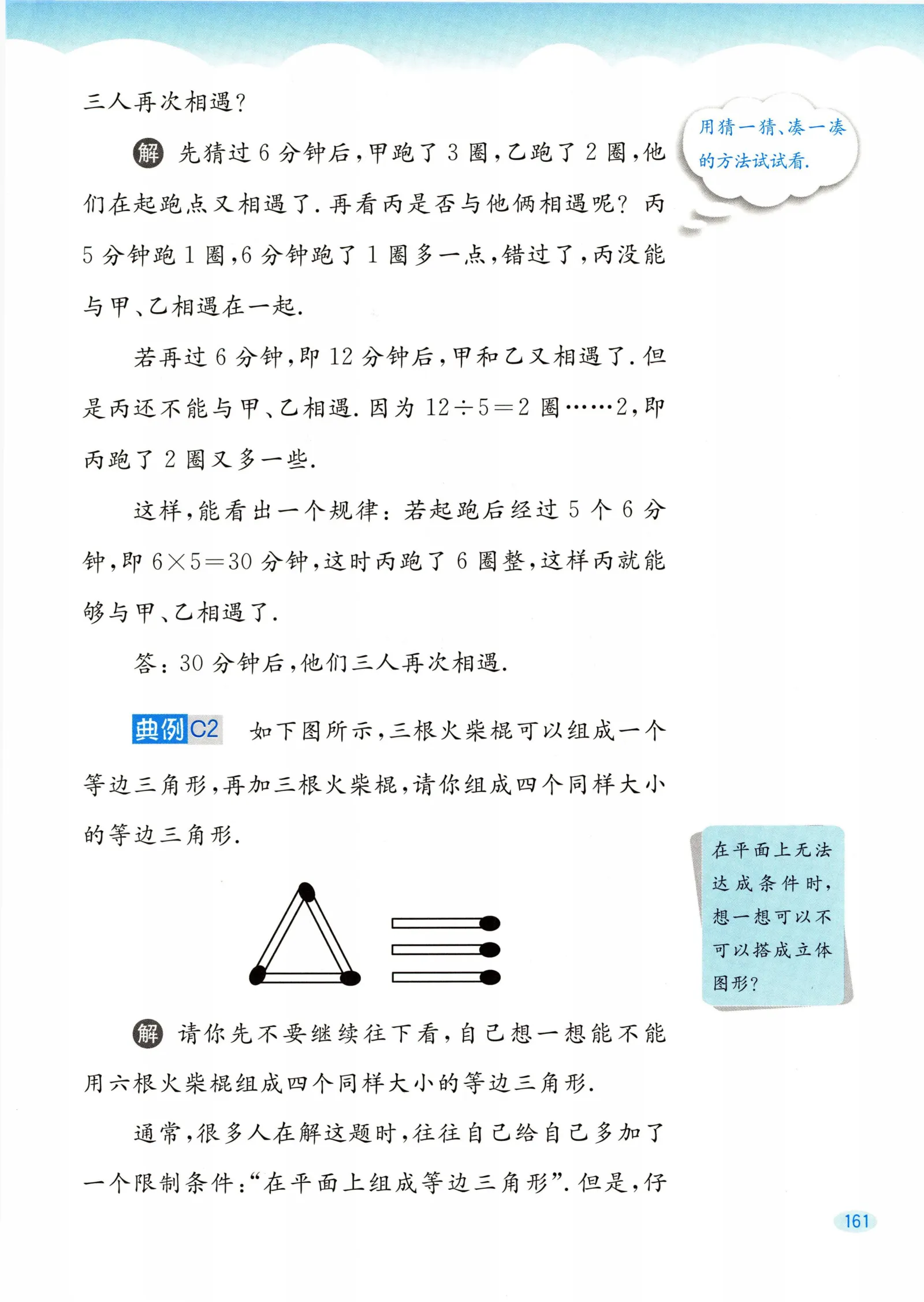 教材第161页