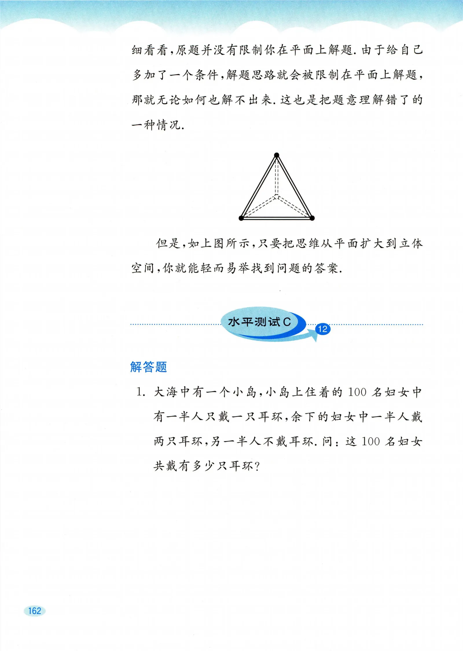 教材第162页