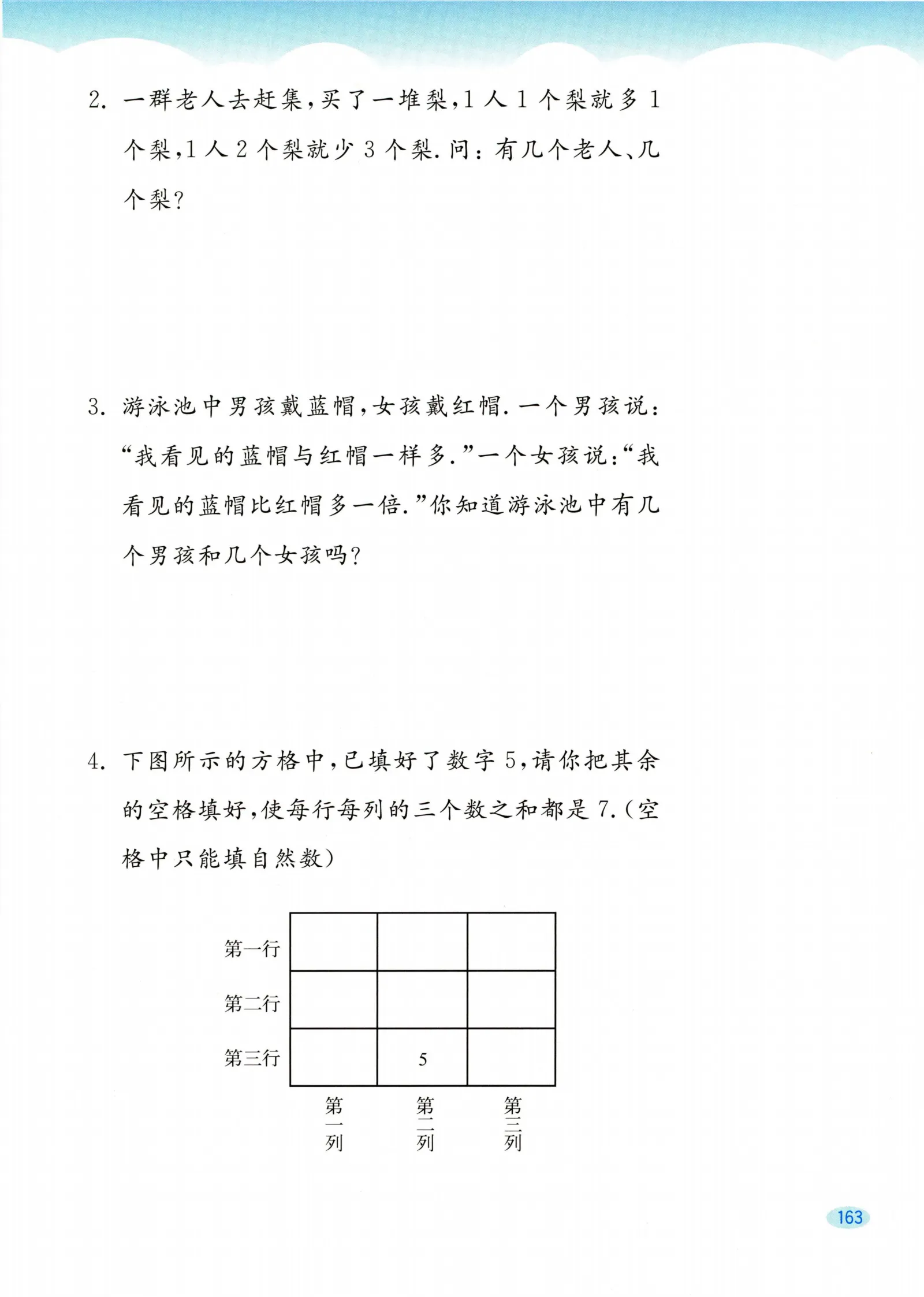 教材第163页