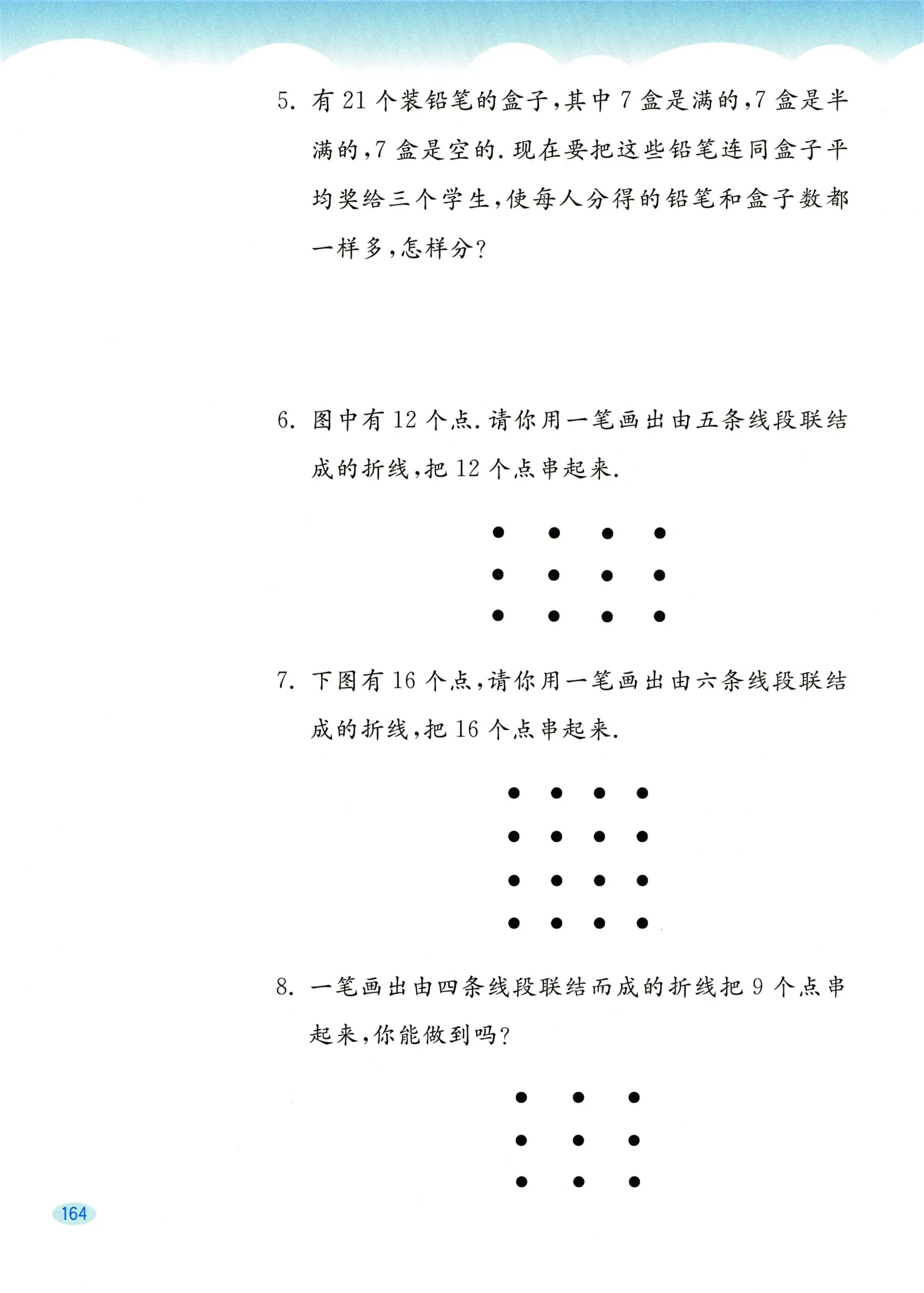 教材第164页