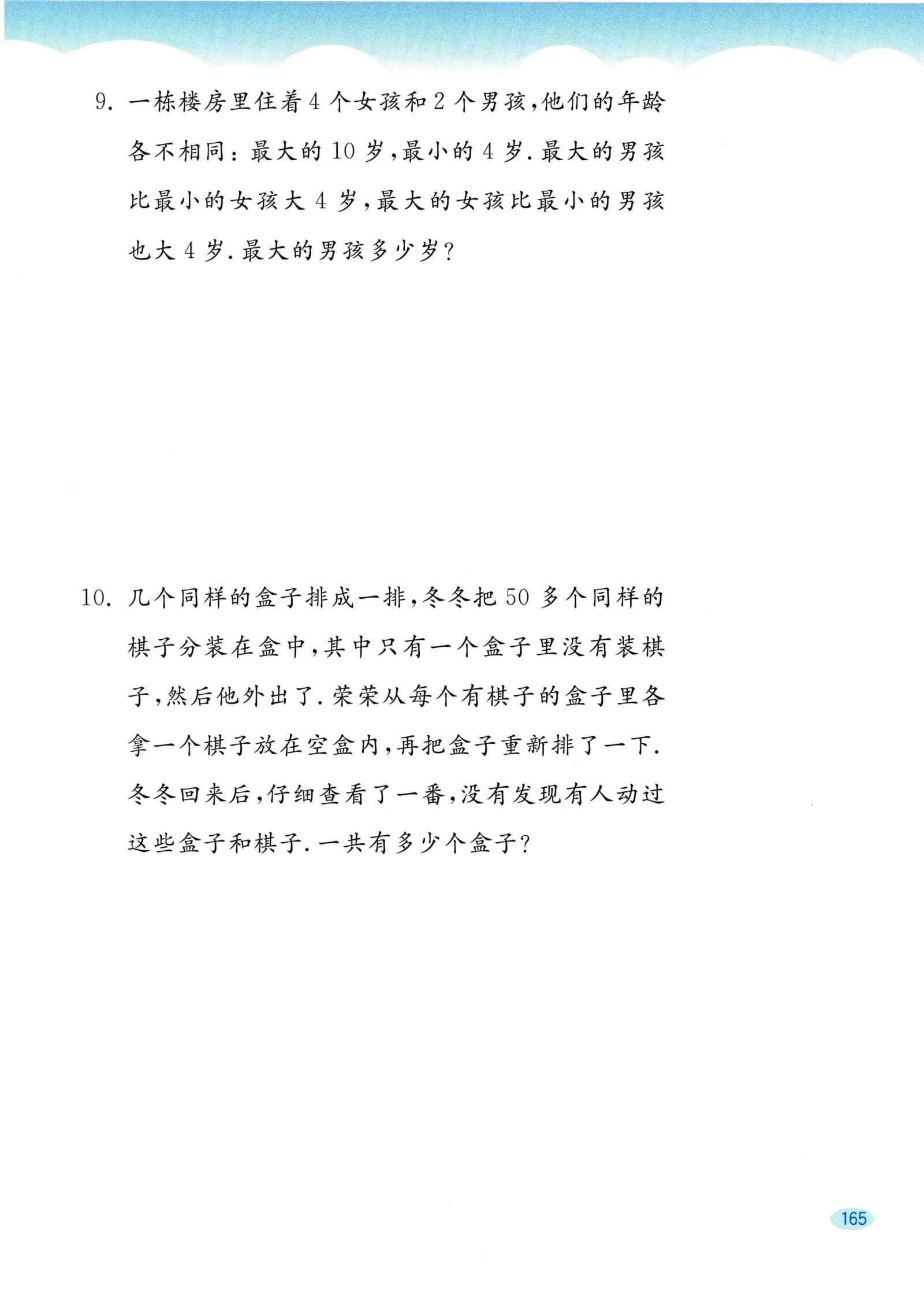 教材第165页