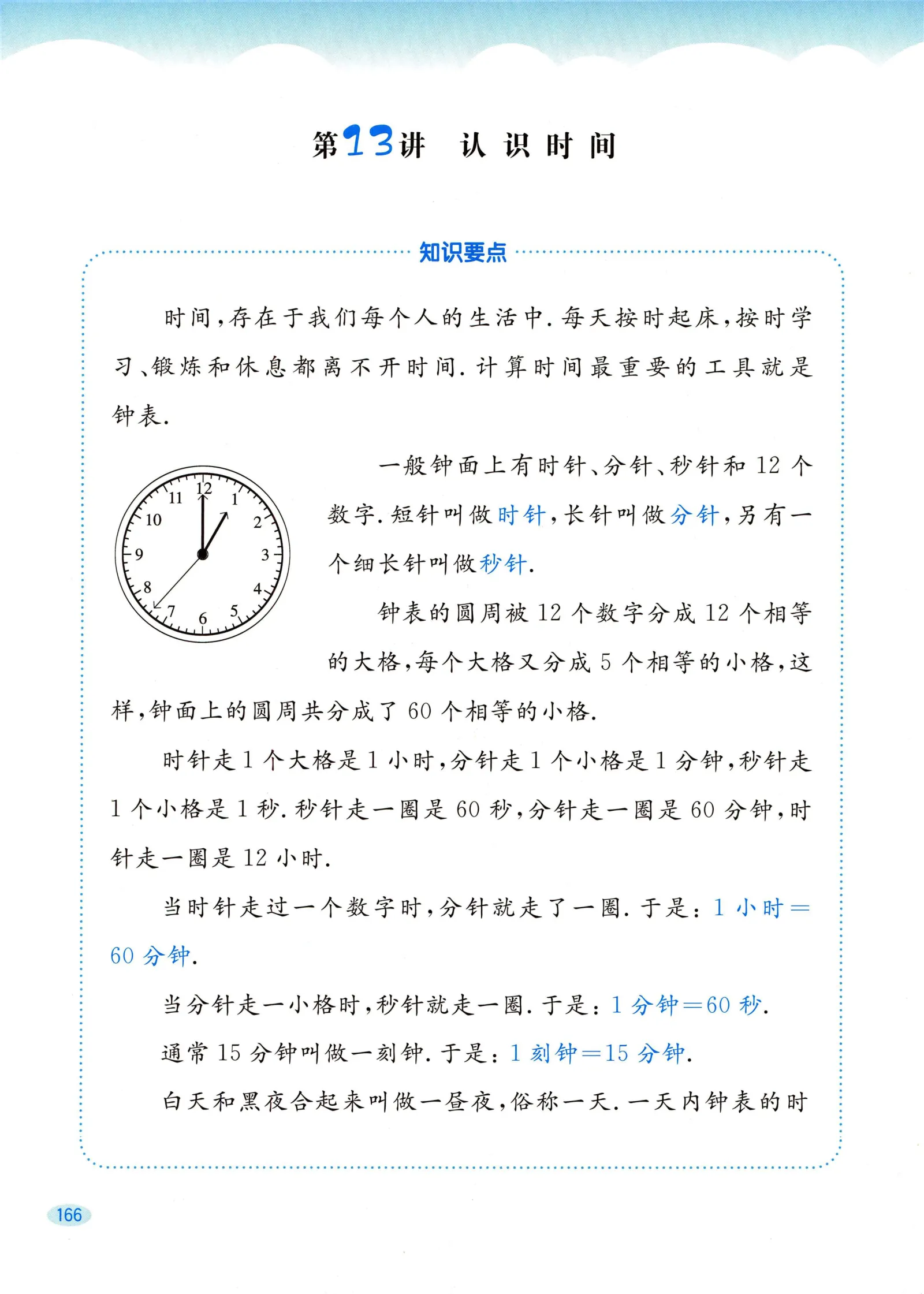 教材第166页
