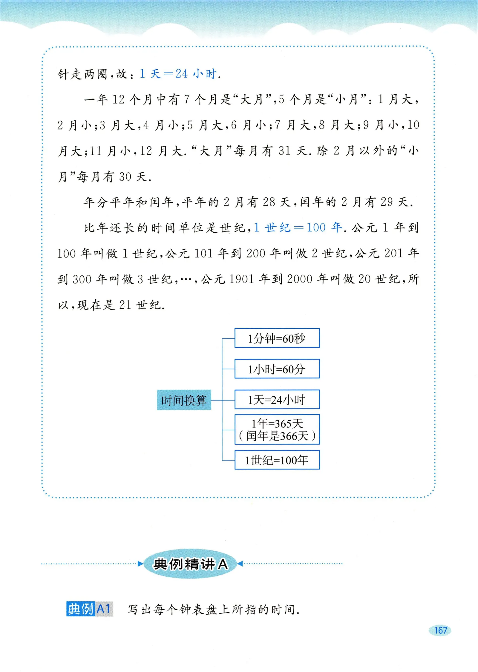 教材第167页