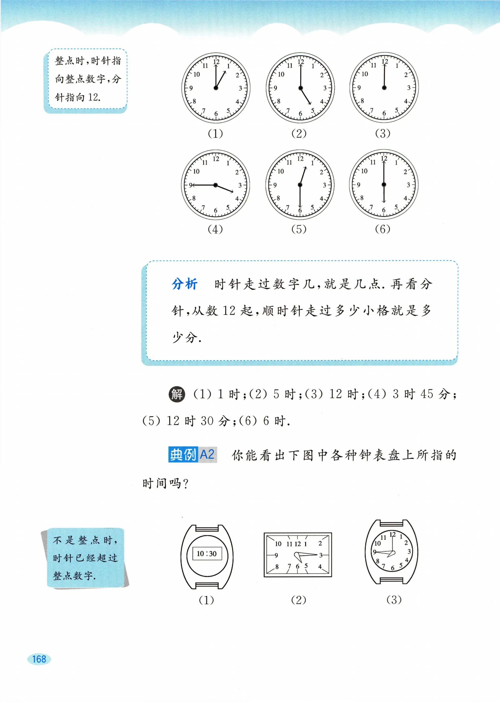 教材第168页